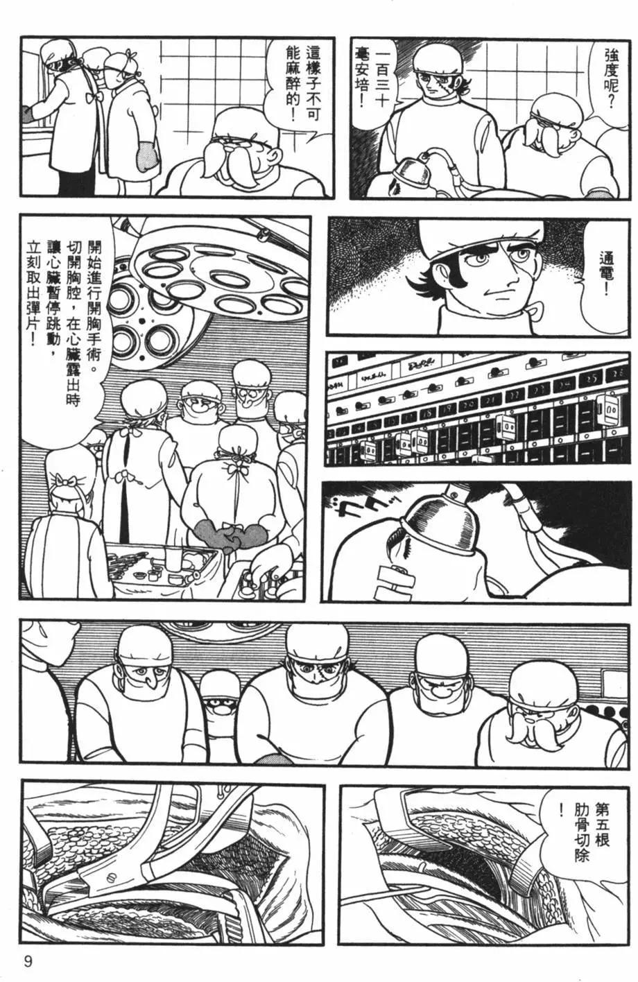《怪医黑杰克》第29卷 第9页