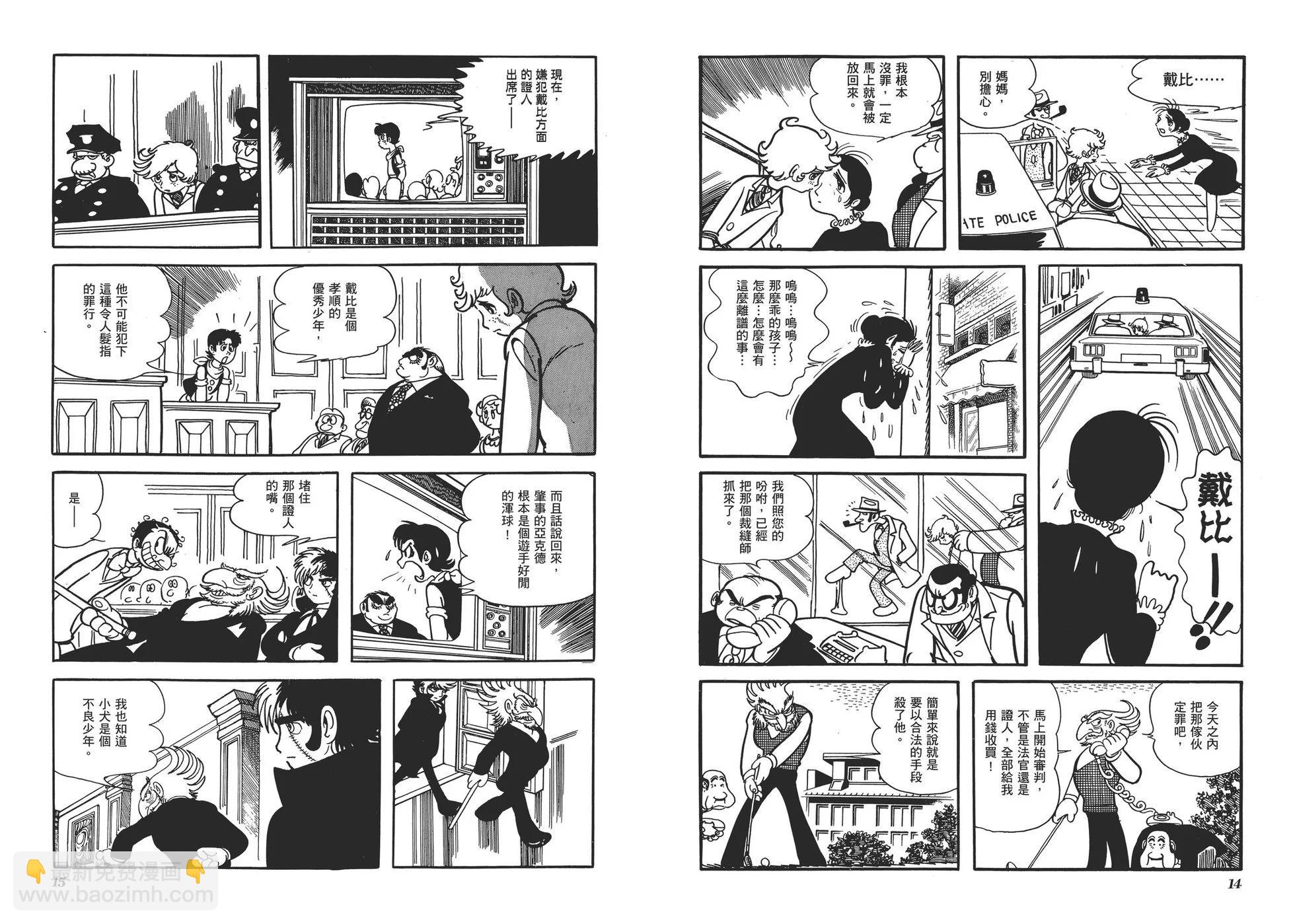 《怪医黑杰克》典藏版01卷 第10页