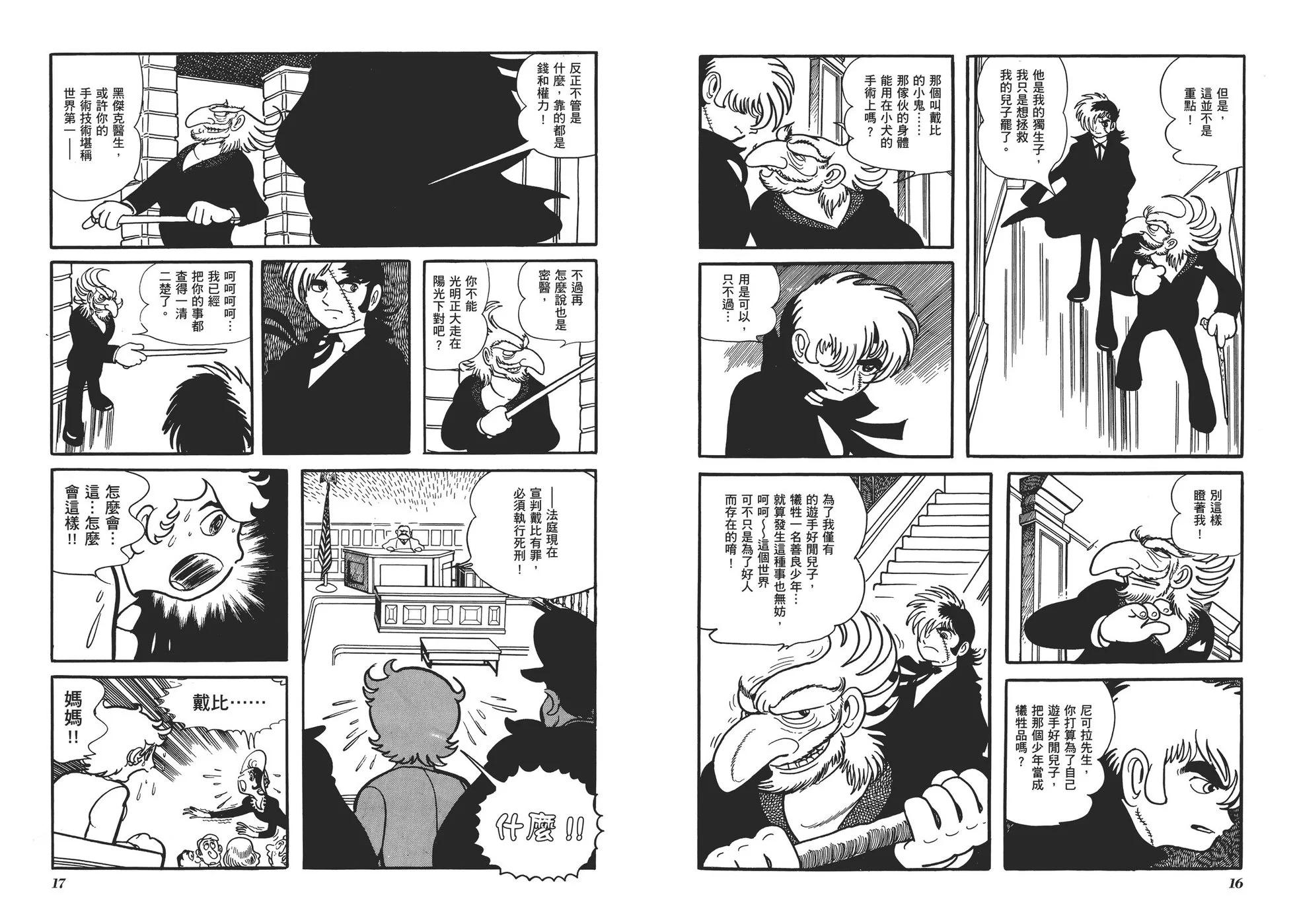 《怪医黑杰克》典藏版01卷 第11页