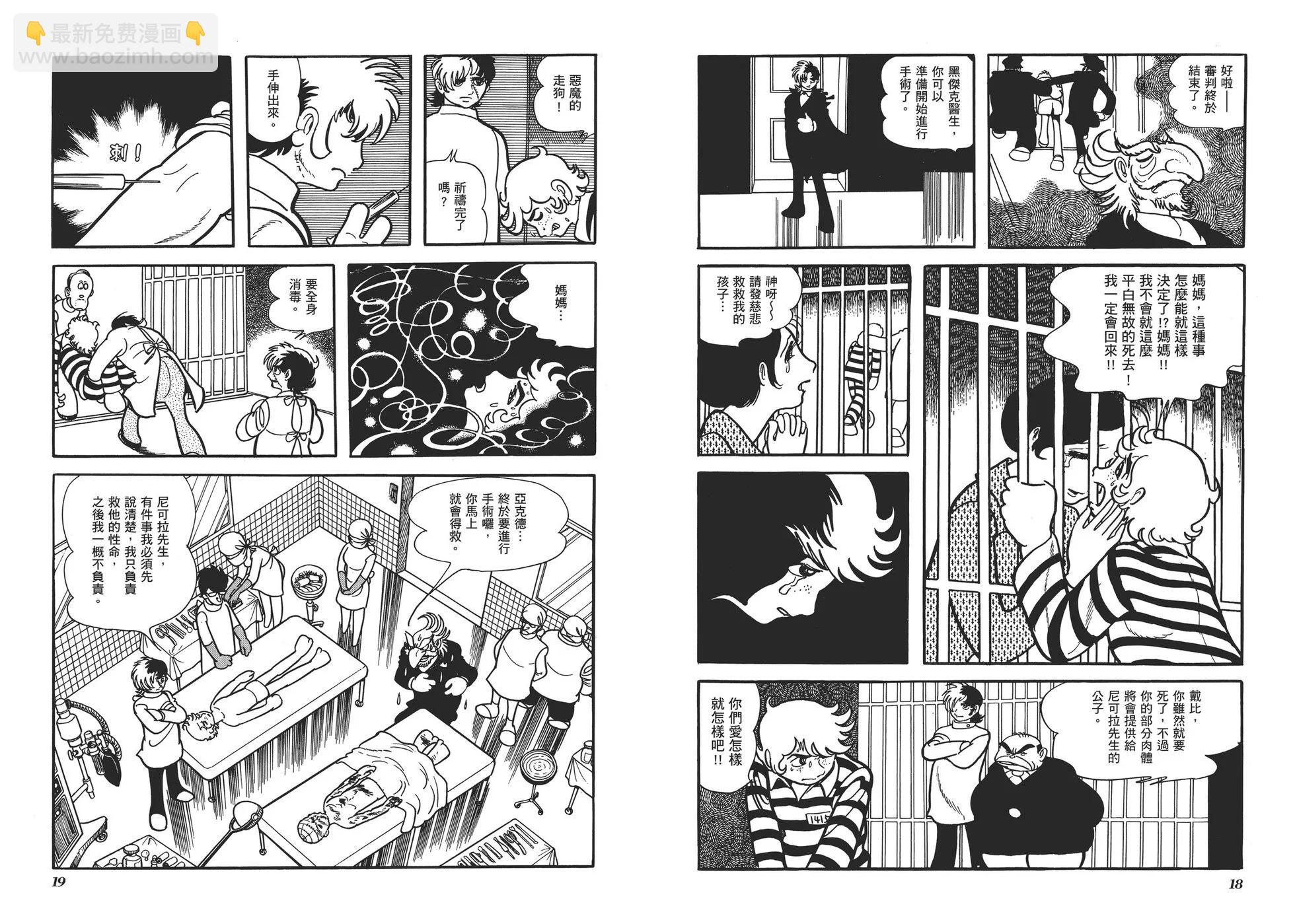 《怪医黑杰克》典藏版01卷 第12页