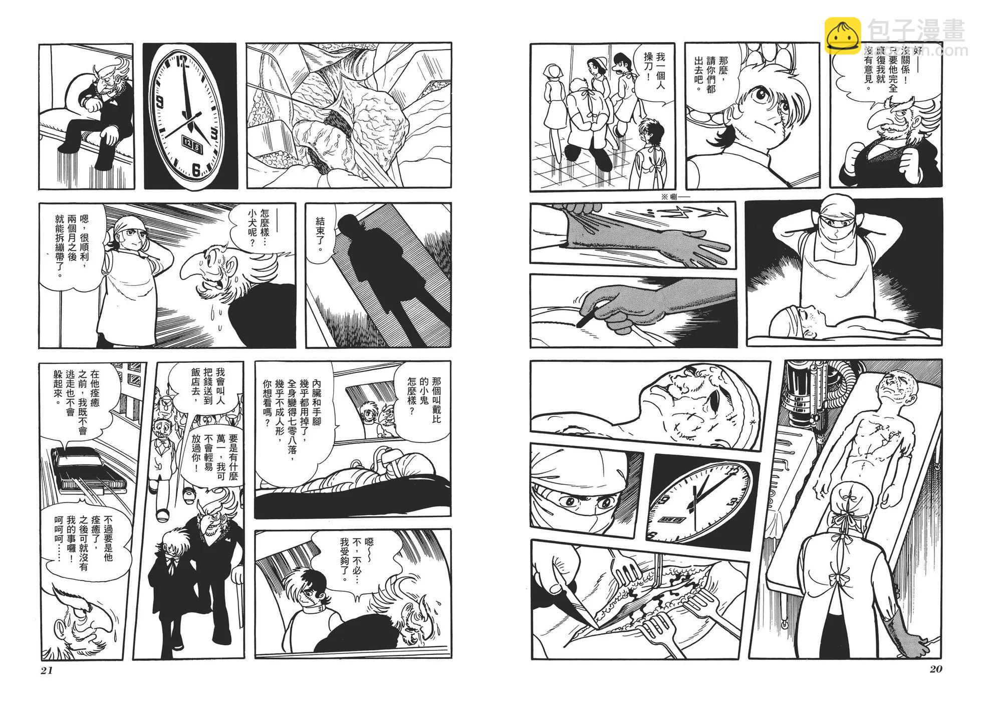 《怪医黑杰克》典藏版01卷 第13页