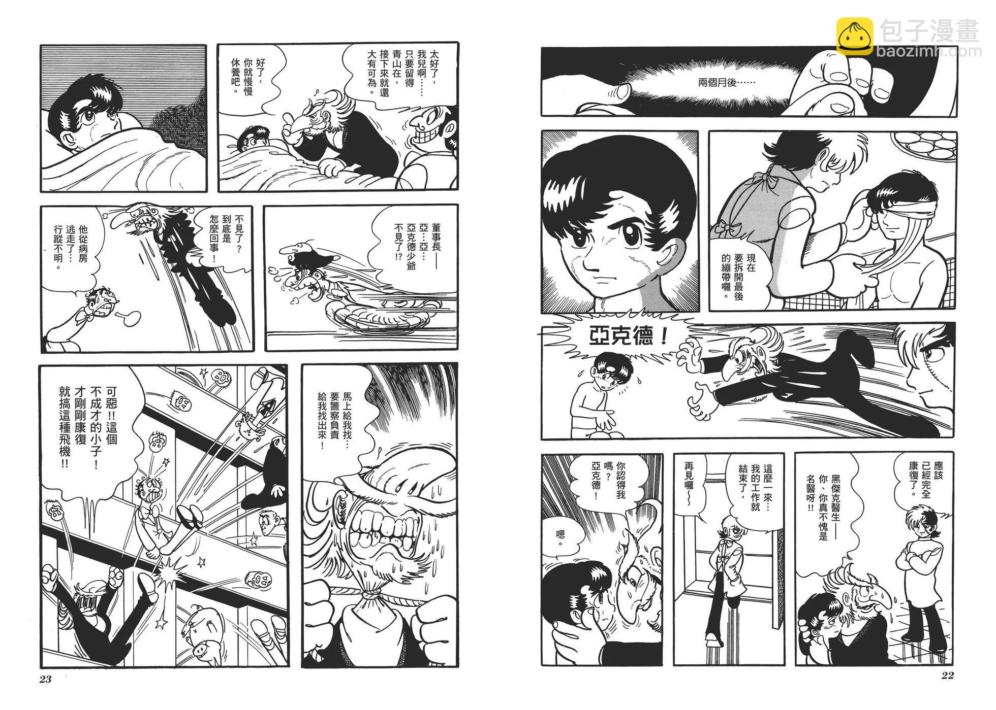 《怪医黑杰克》典藏版01卷 第14页