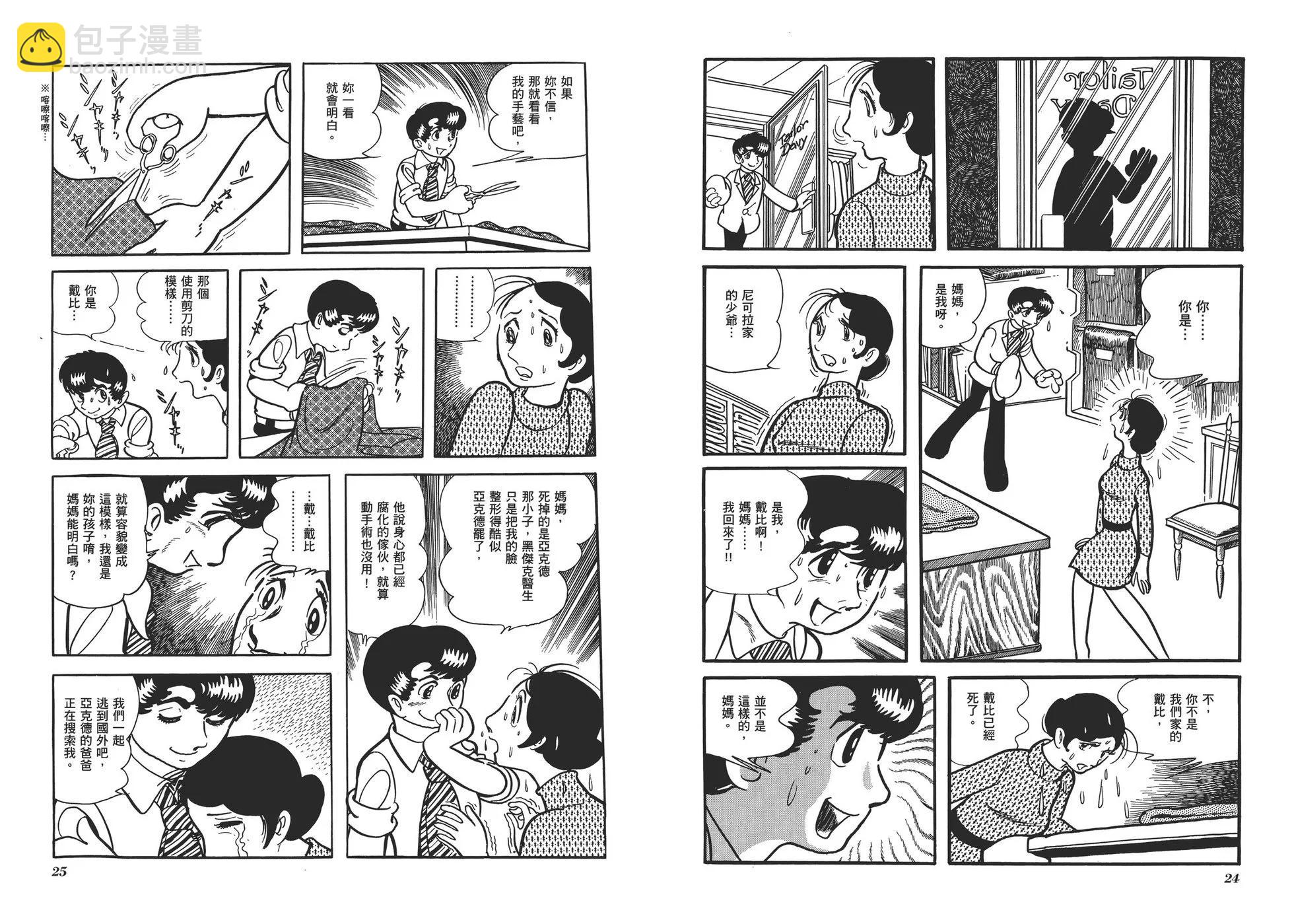 《怪医黑杰克》典藏版01卷 第15页