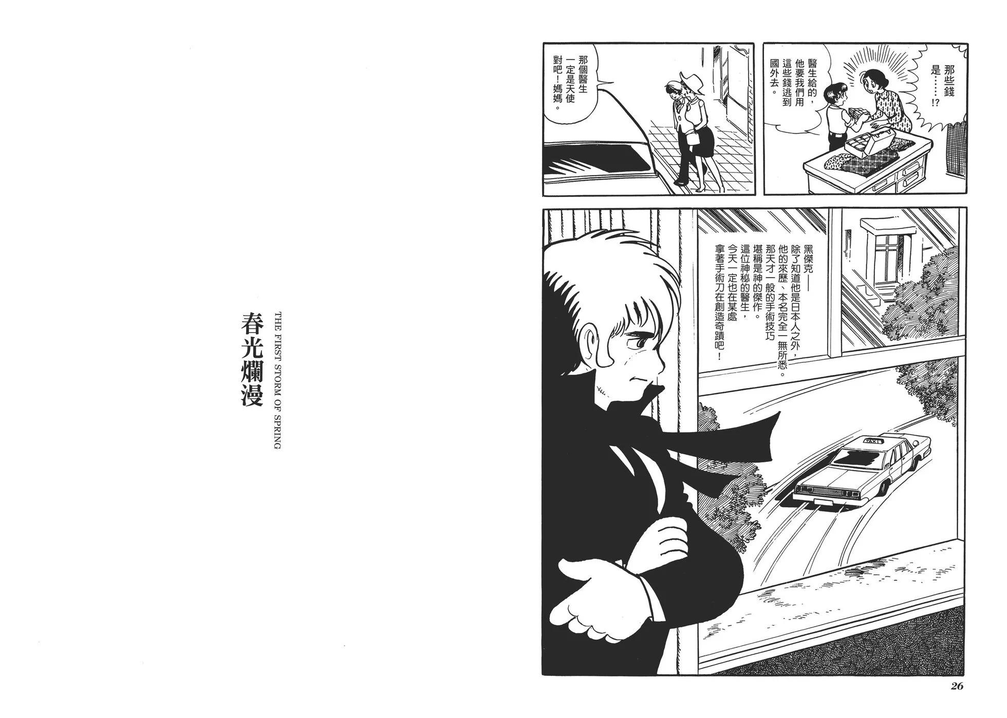 《怪医黑杰克》典藏版01卷 第16页