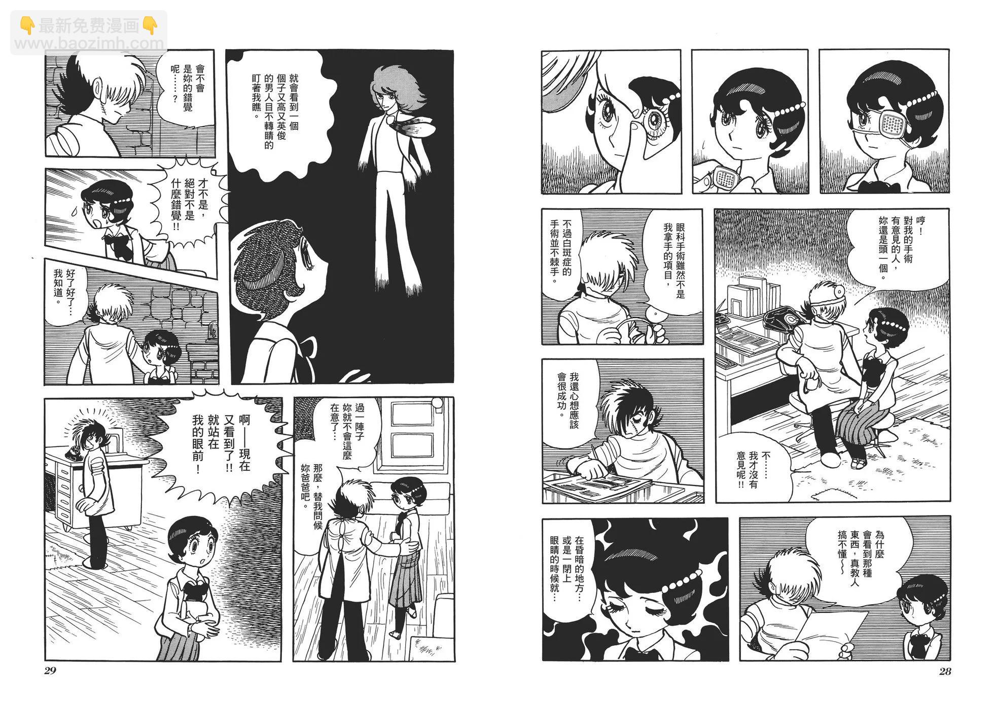 《怪医黑杰克》典藏版01卷 第17页