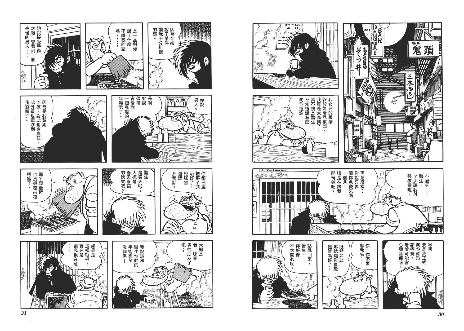 《怪医黑杰克》典藏版01卷 第18页