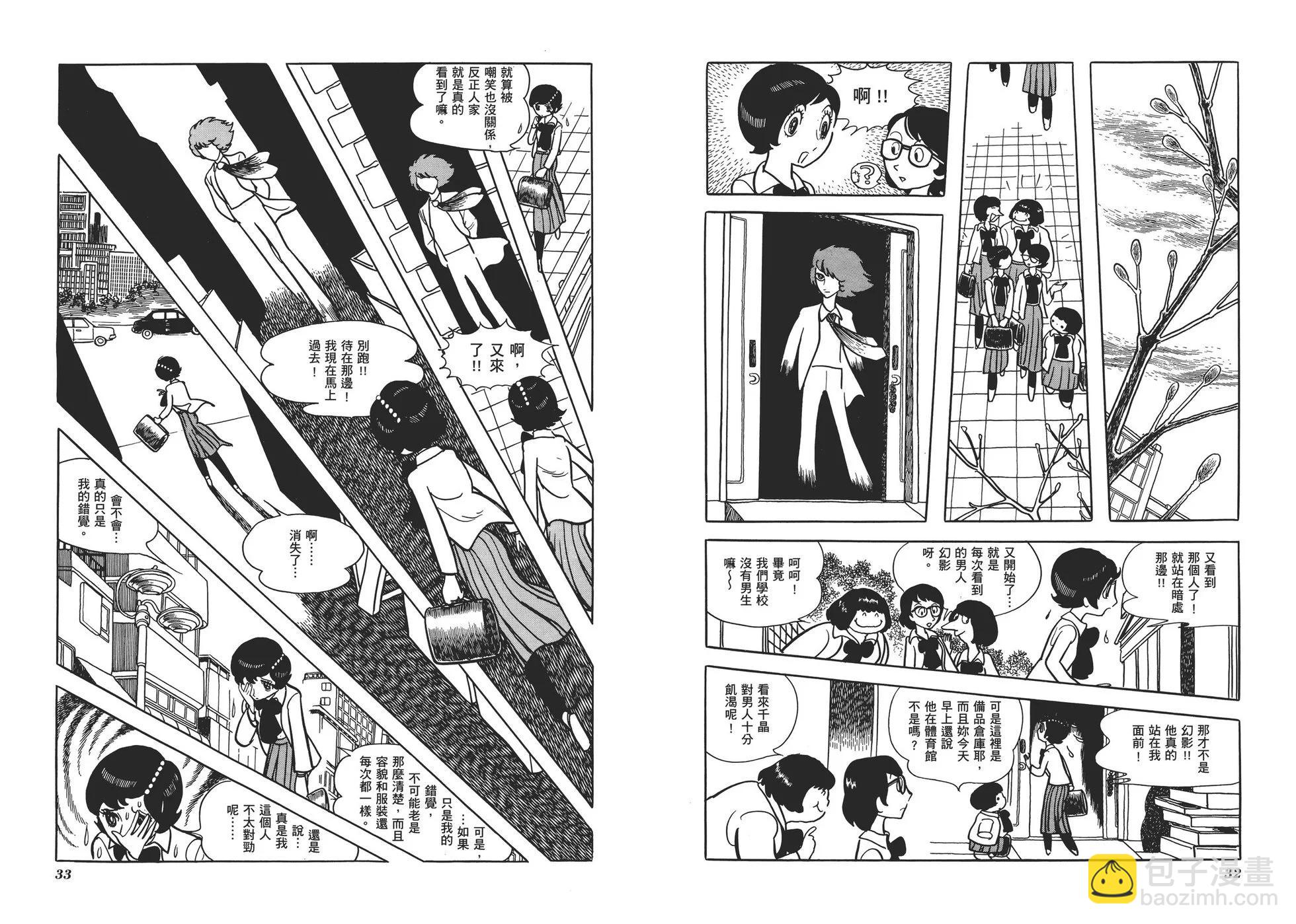 《怪医黑杰克》典藏版01卷 第19页