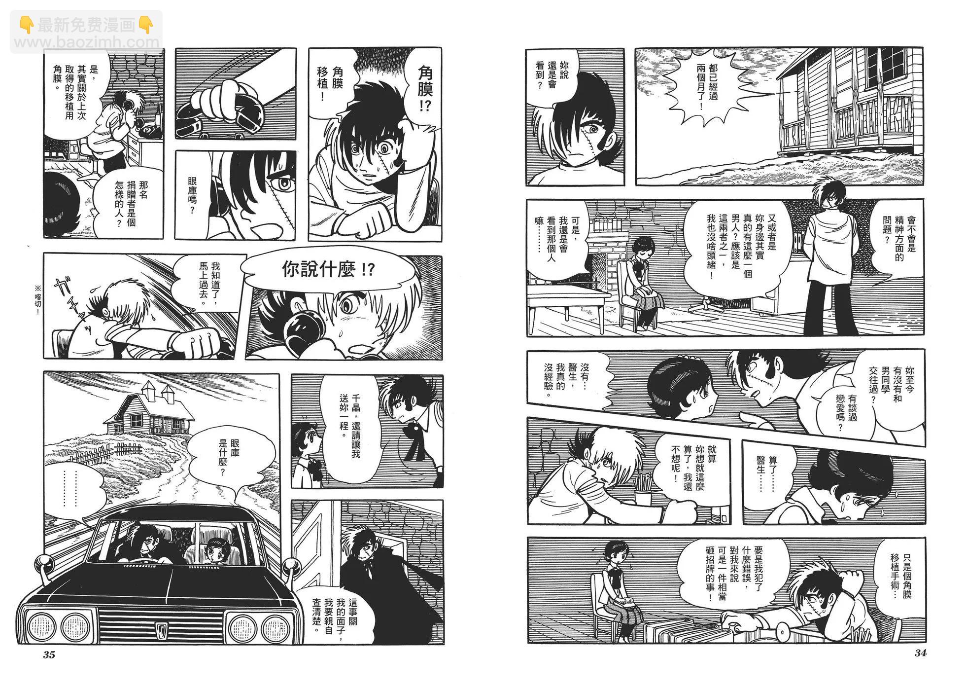 《怪医黑杰克》典藏版01卷 第20页