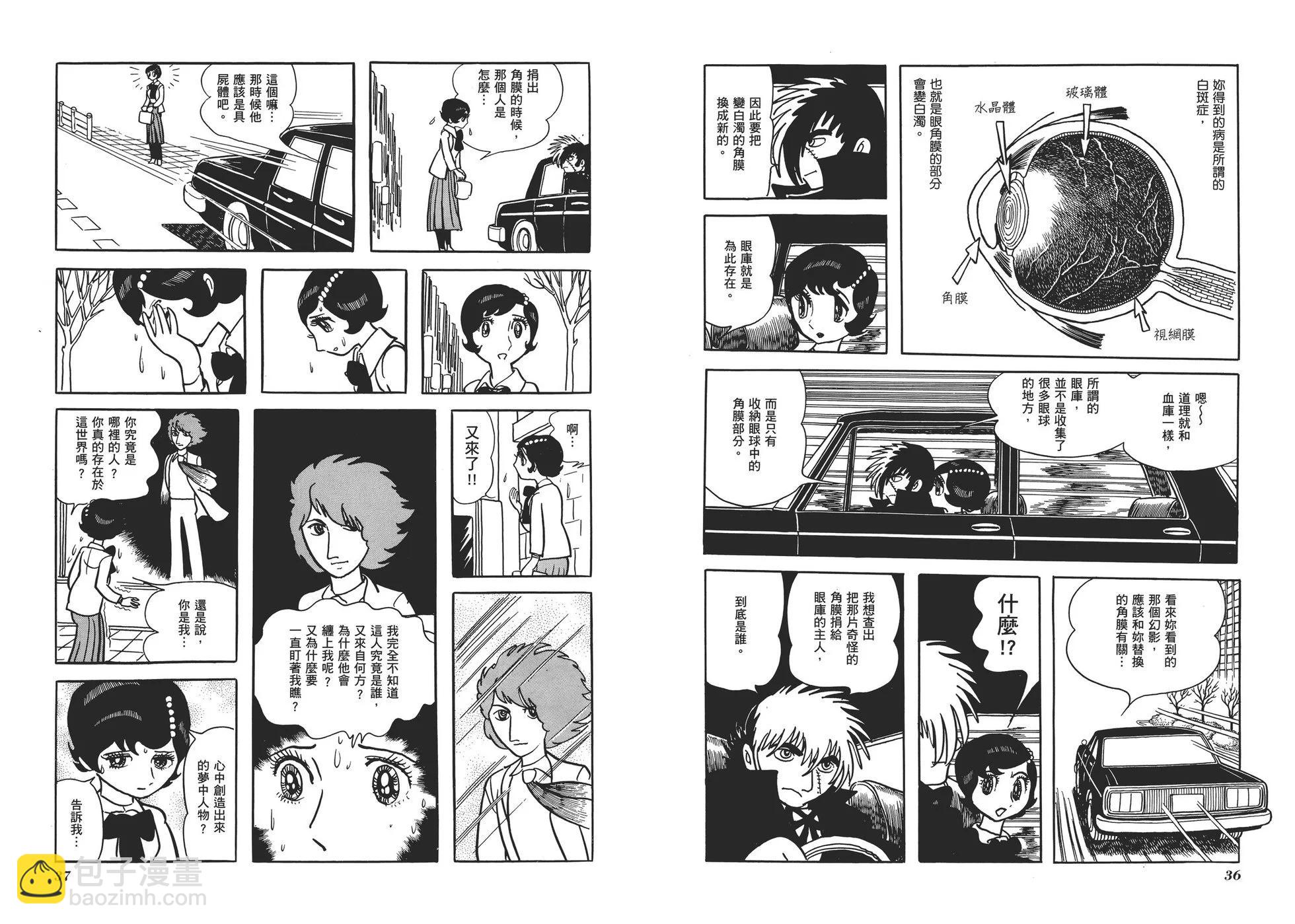 《怪医黑杰克》典藏版01卷 第21页