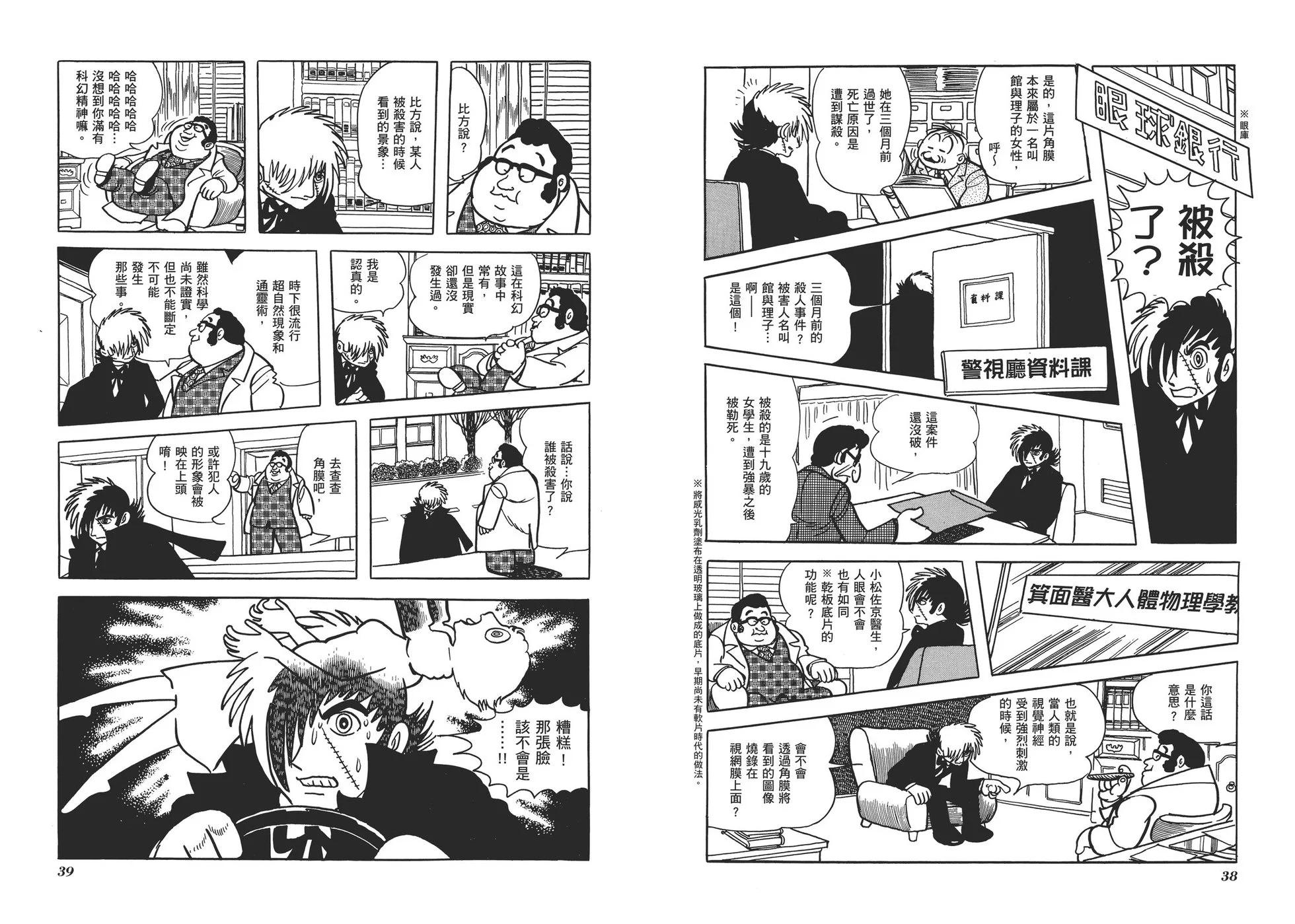 《怪医黑杰克》典藏版01卷 第22页