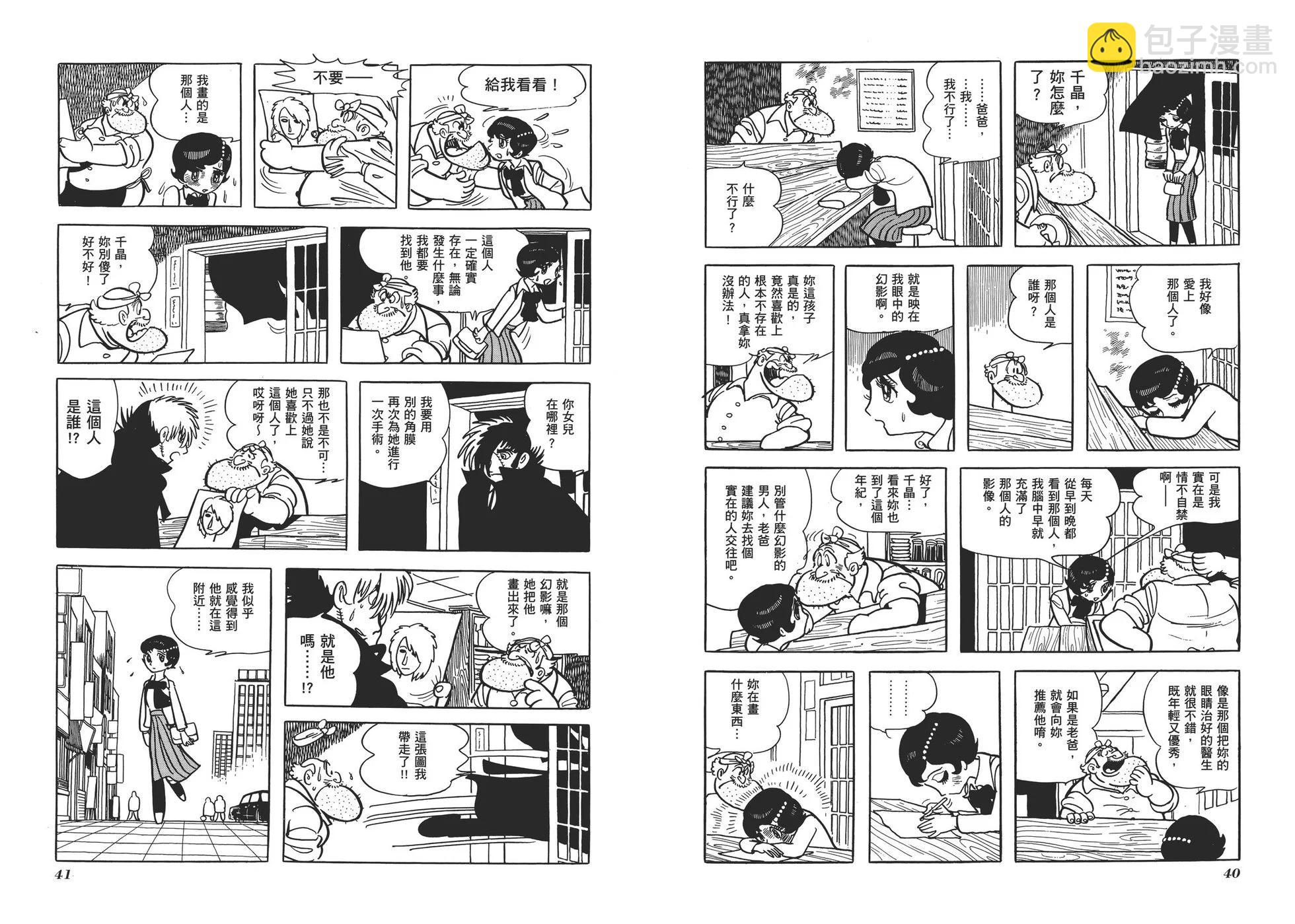 《怪医黑杰克》典藏版01卷 第23页