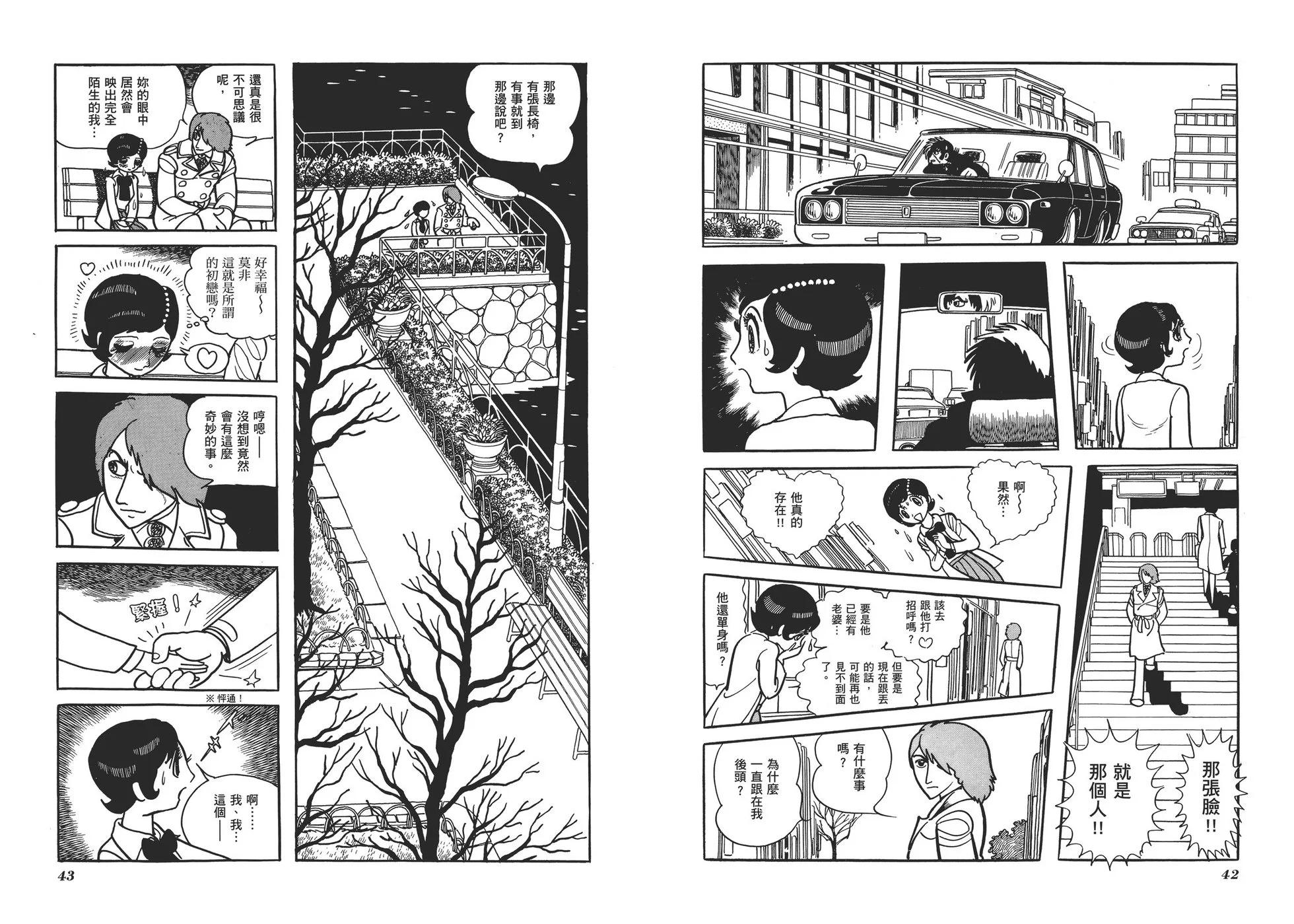 《怪医黑杰克》典藏版01卷 第24页