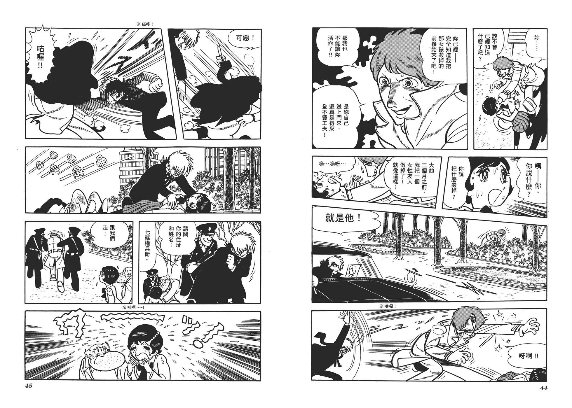 《怪医黑杰克》典藏版01卷 第25页