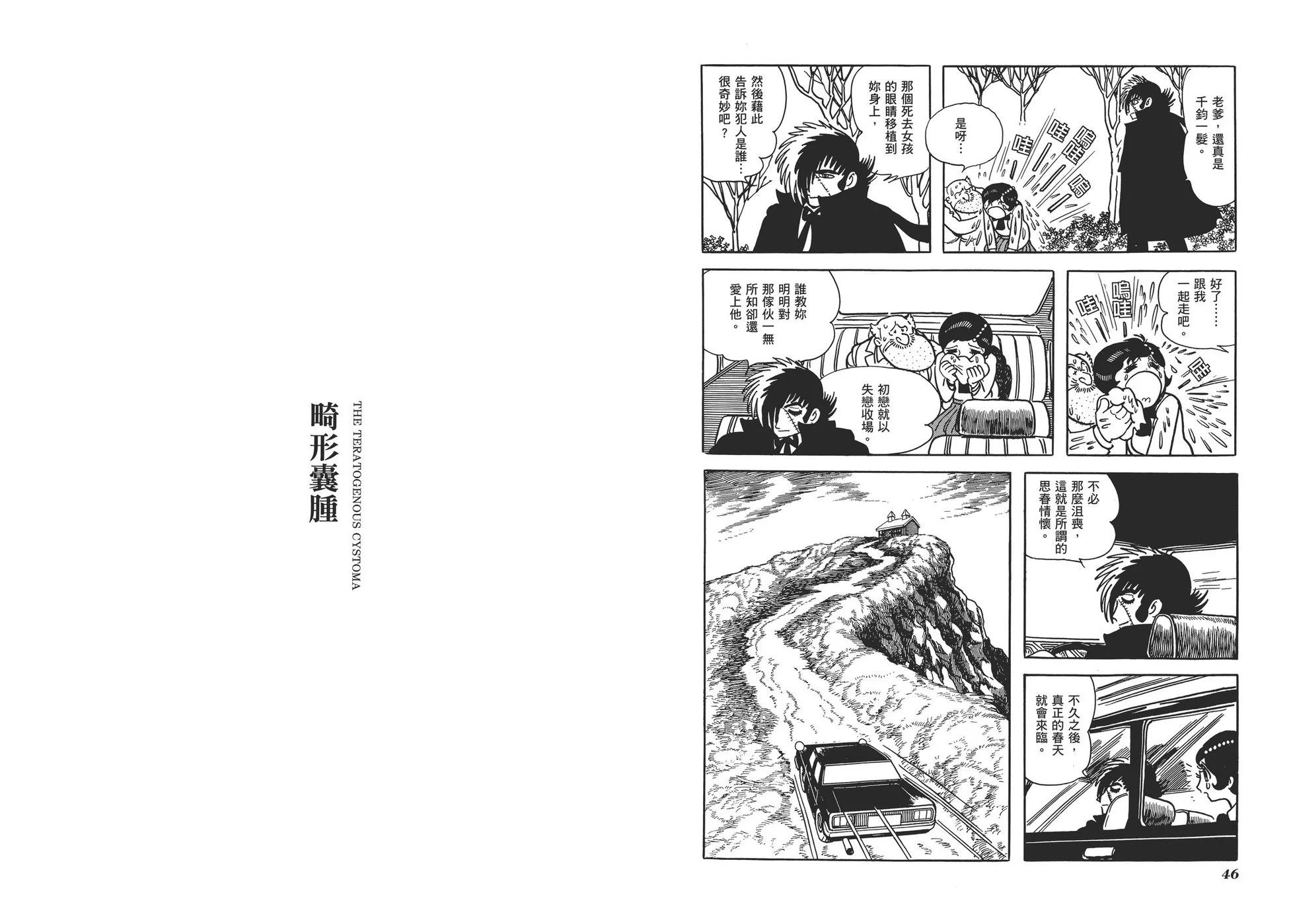 《怪医黑杰克》典藏版01卷 第26页