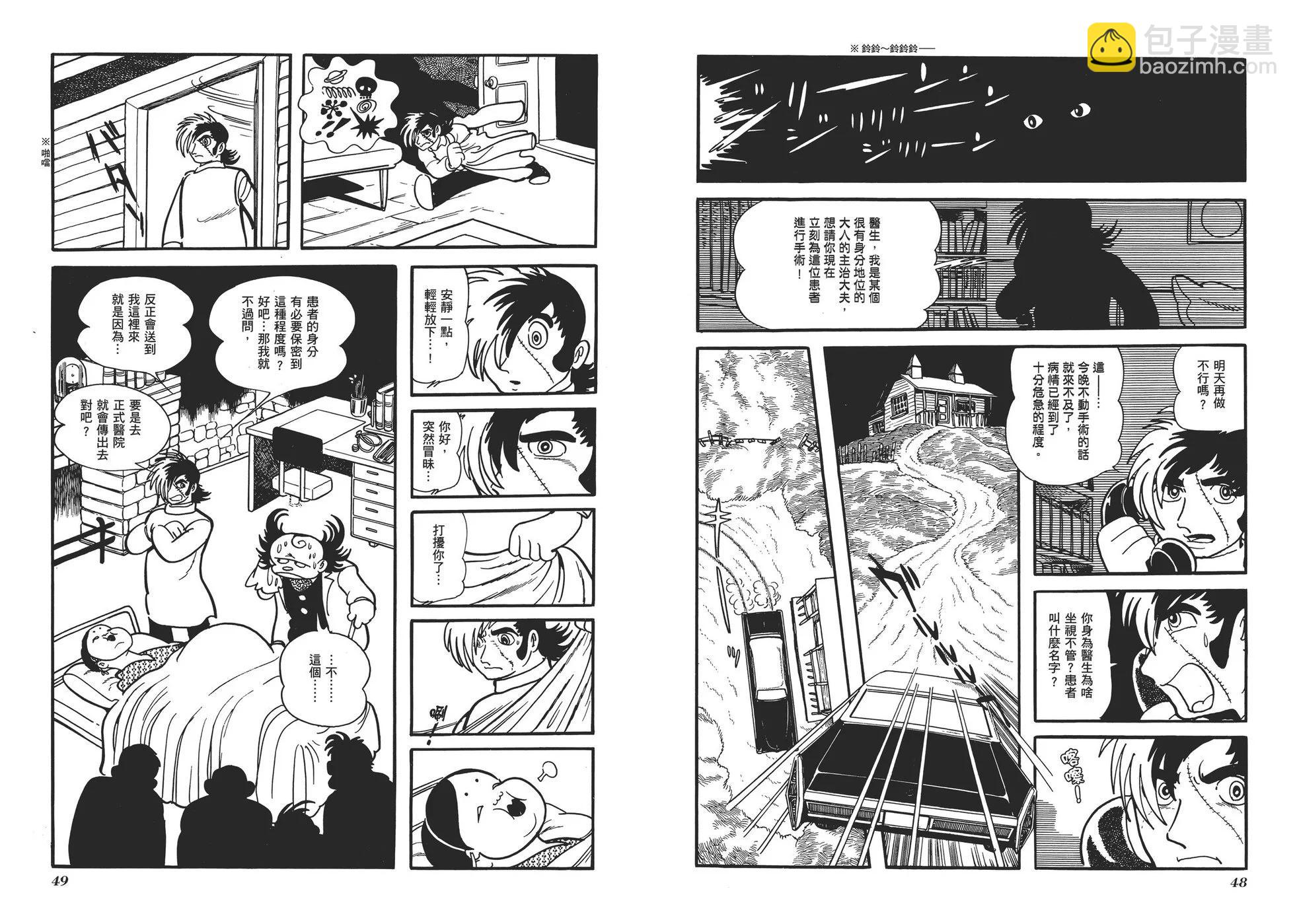 《怪医黑杰克》典藏版01卷 第27页