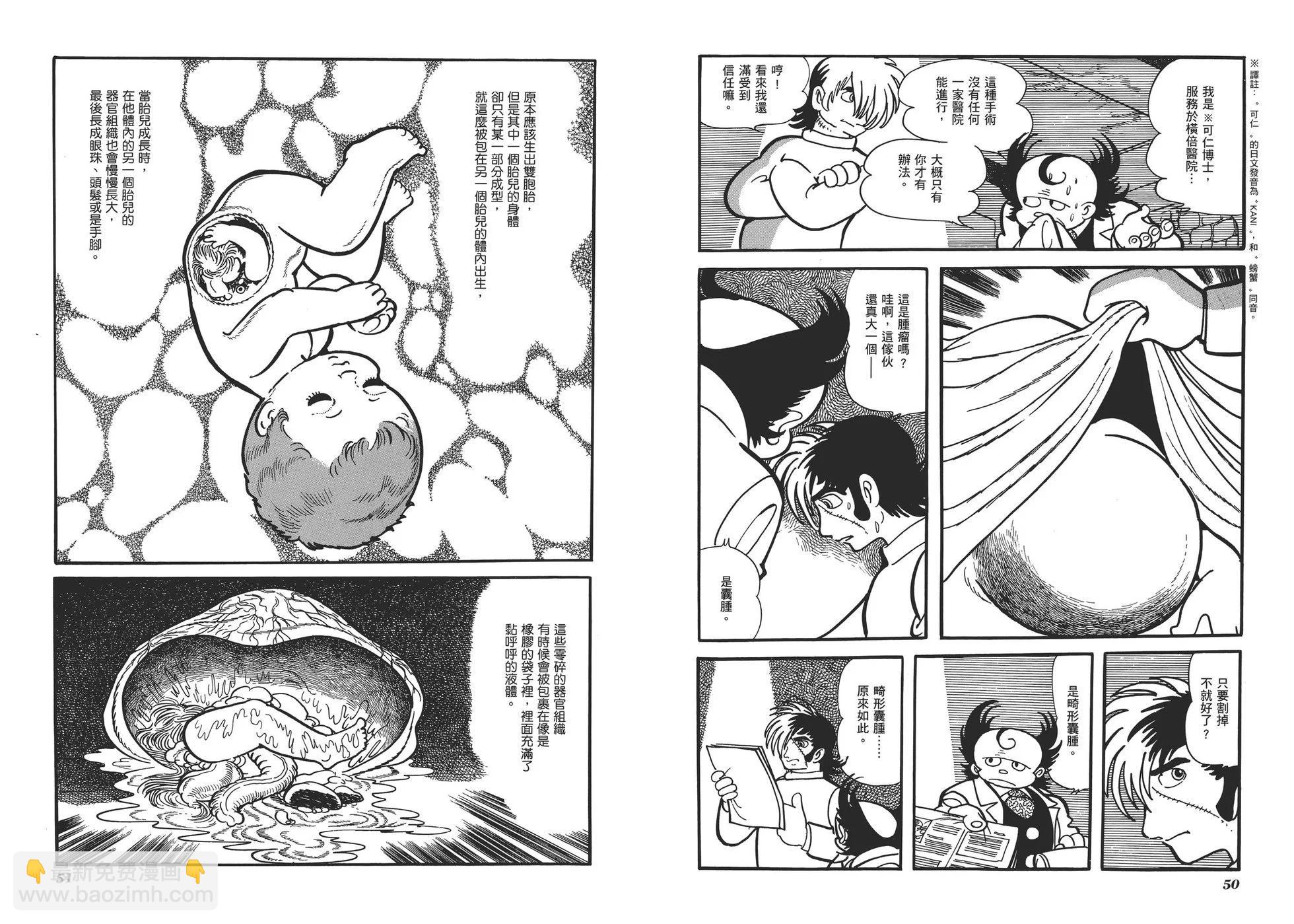 《怪医黑杰克》典藏版01卷 第28页
