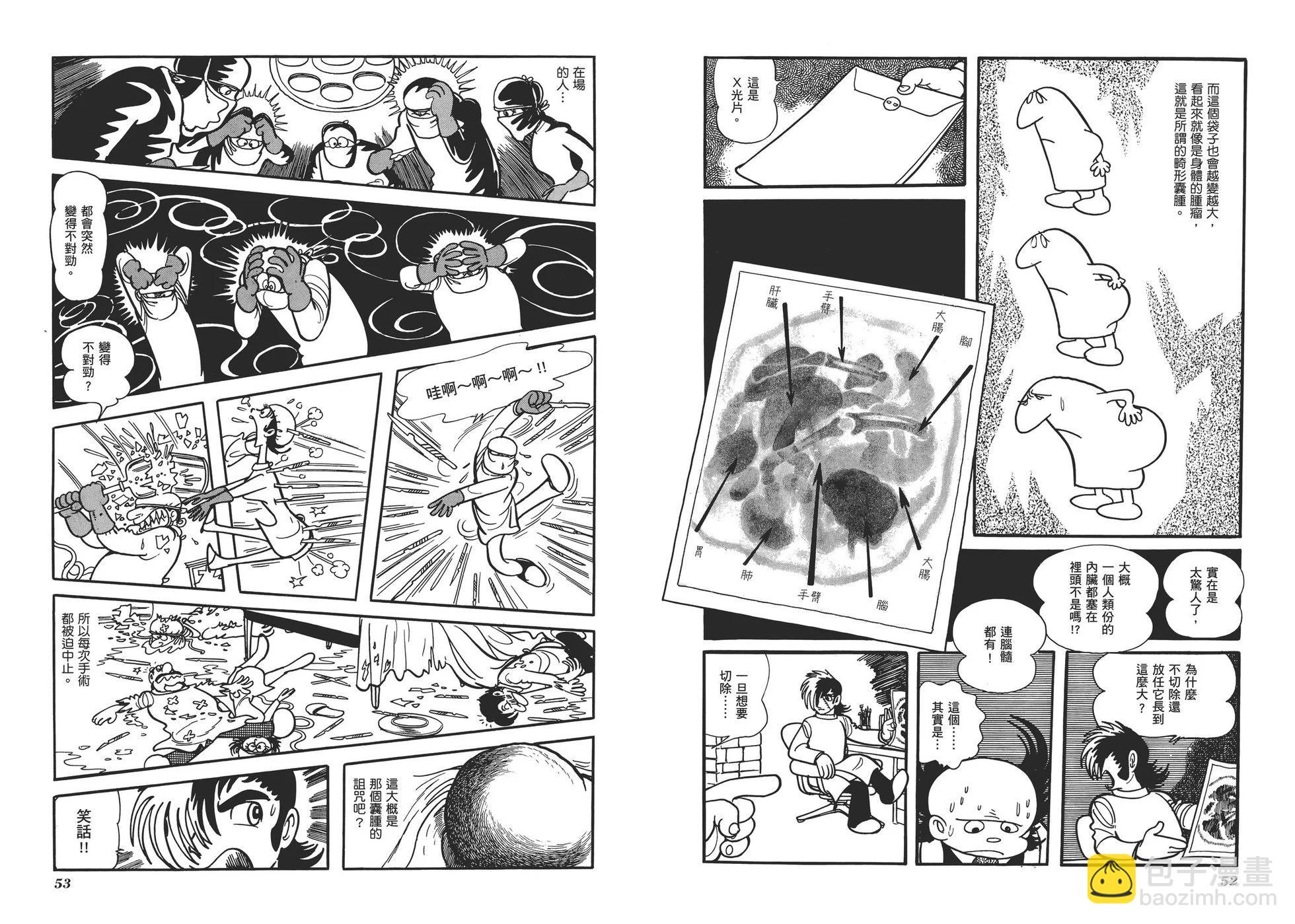 《怪医黑杰克》典藏版01卷 第29页