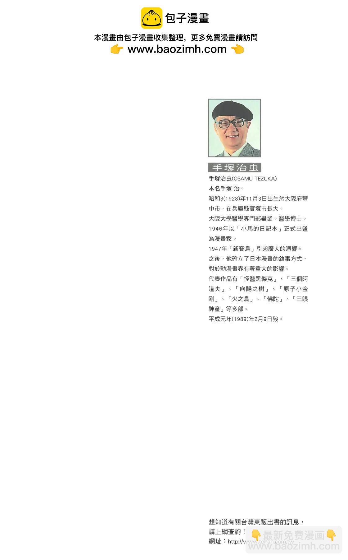 《怪医黑杰克》典藏版01卷 第2页