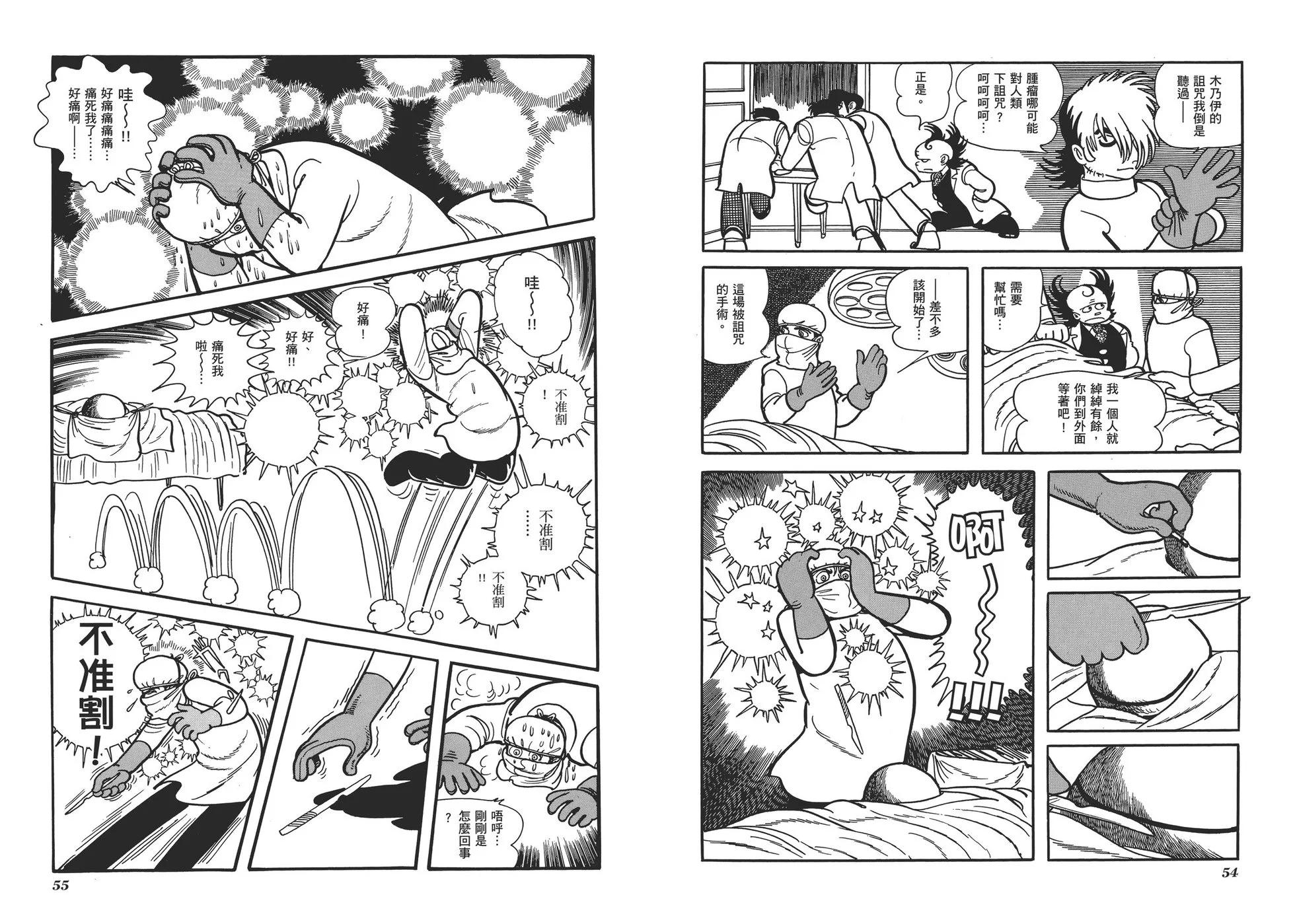 《怪医黑杰克》典藏版01卷 第30页