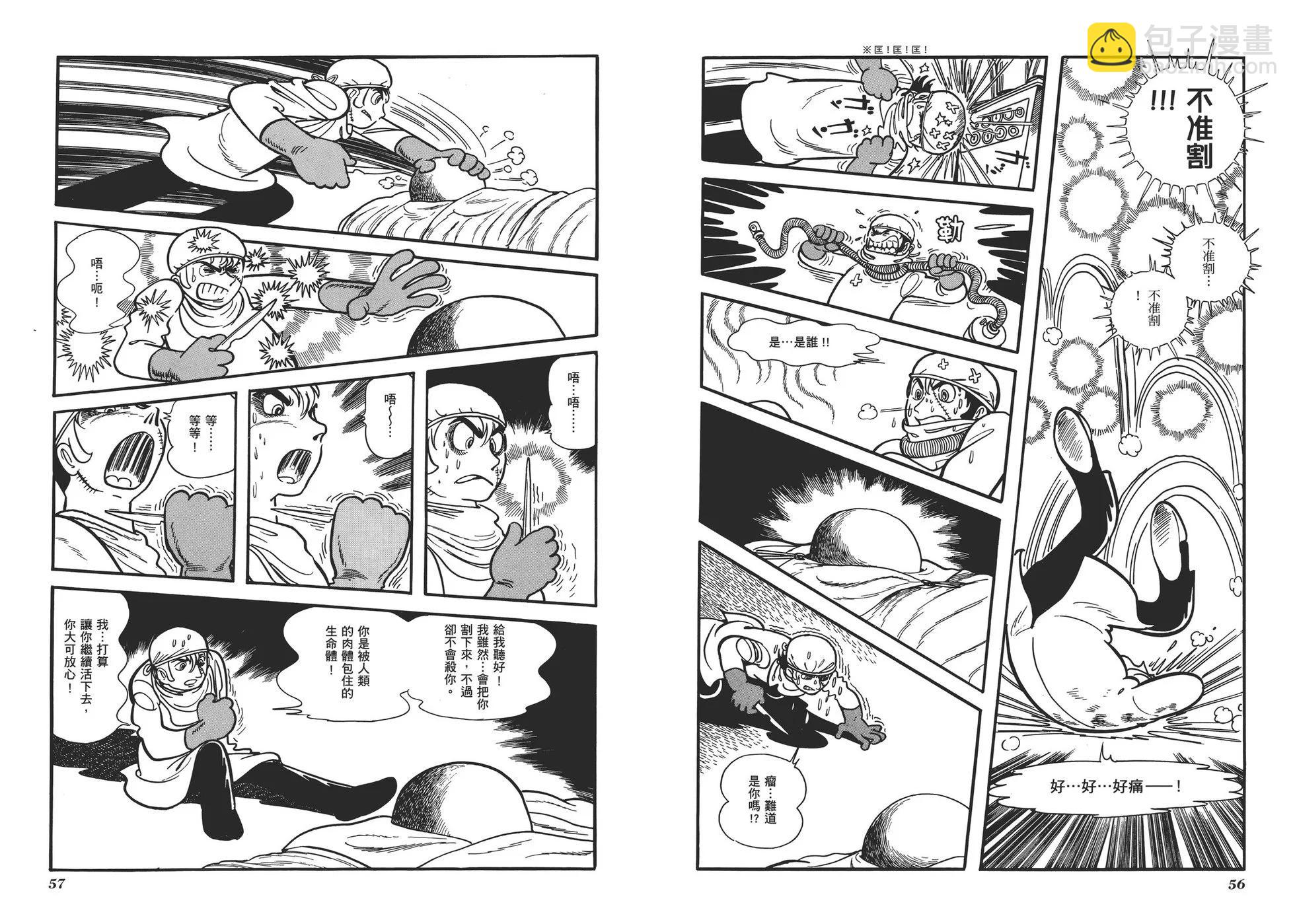 《怪医黑杰克》典藏版01卷 第31页
