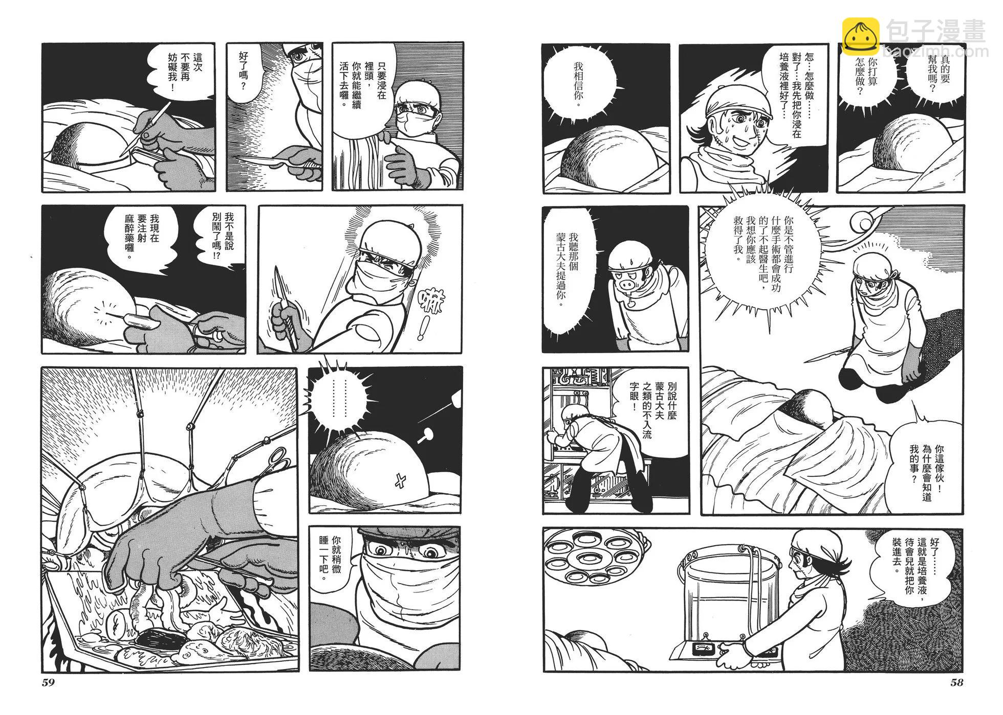 《怪医黑杰克》典藏版01卷 第32页