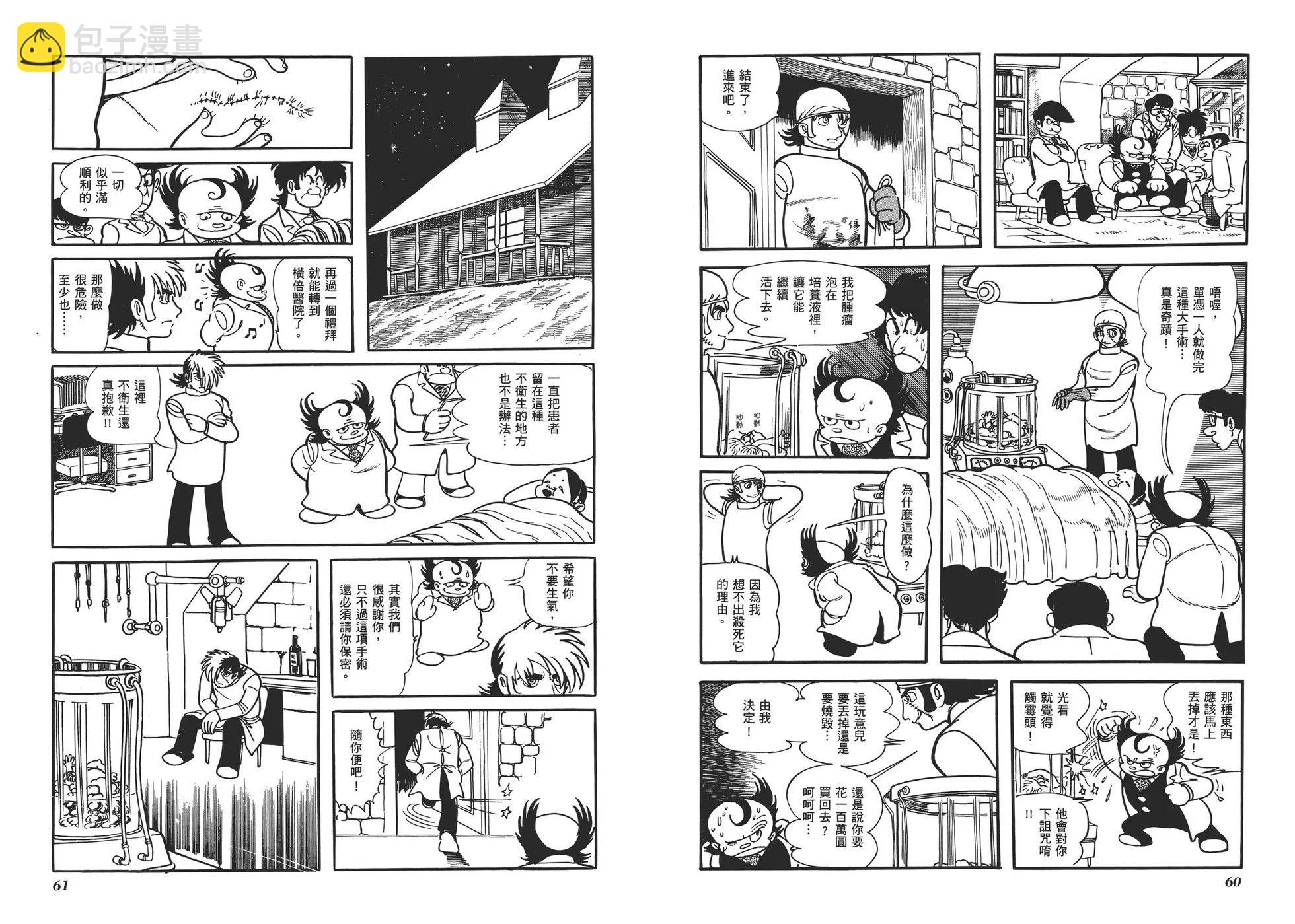 《怪医黑杰克》典藏版01卷 第33页