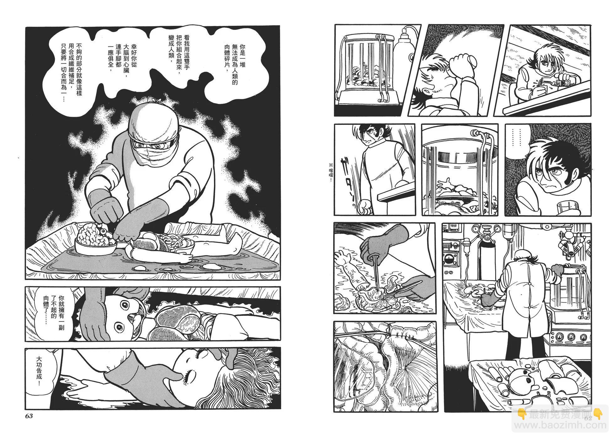 《怪医黑杰克》典藏版01卷 第34页