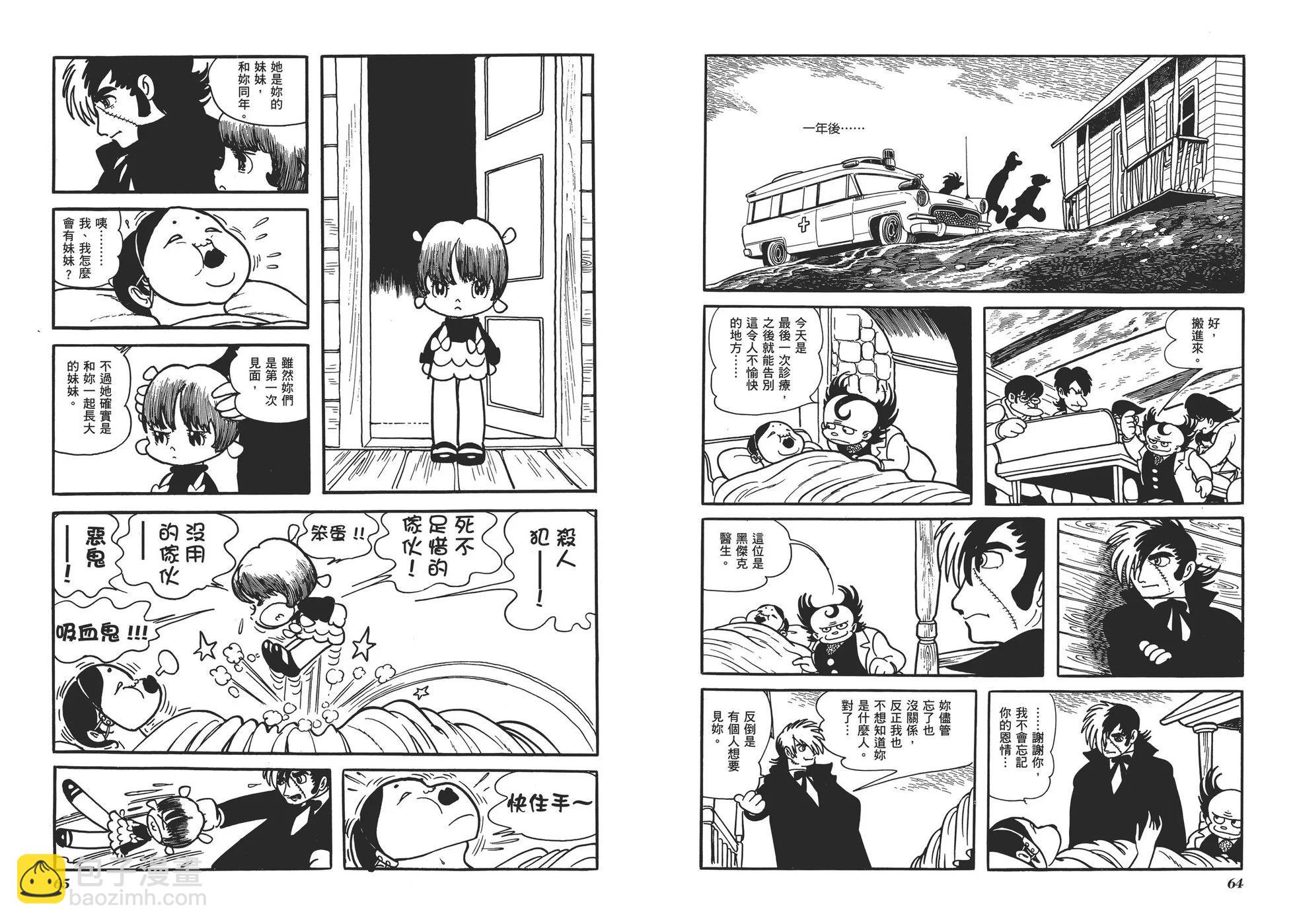《怪医黑杰克》典藏版01卷 第35页