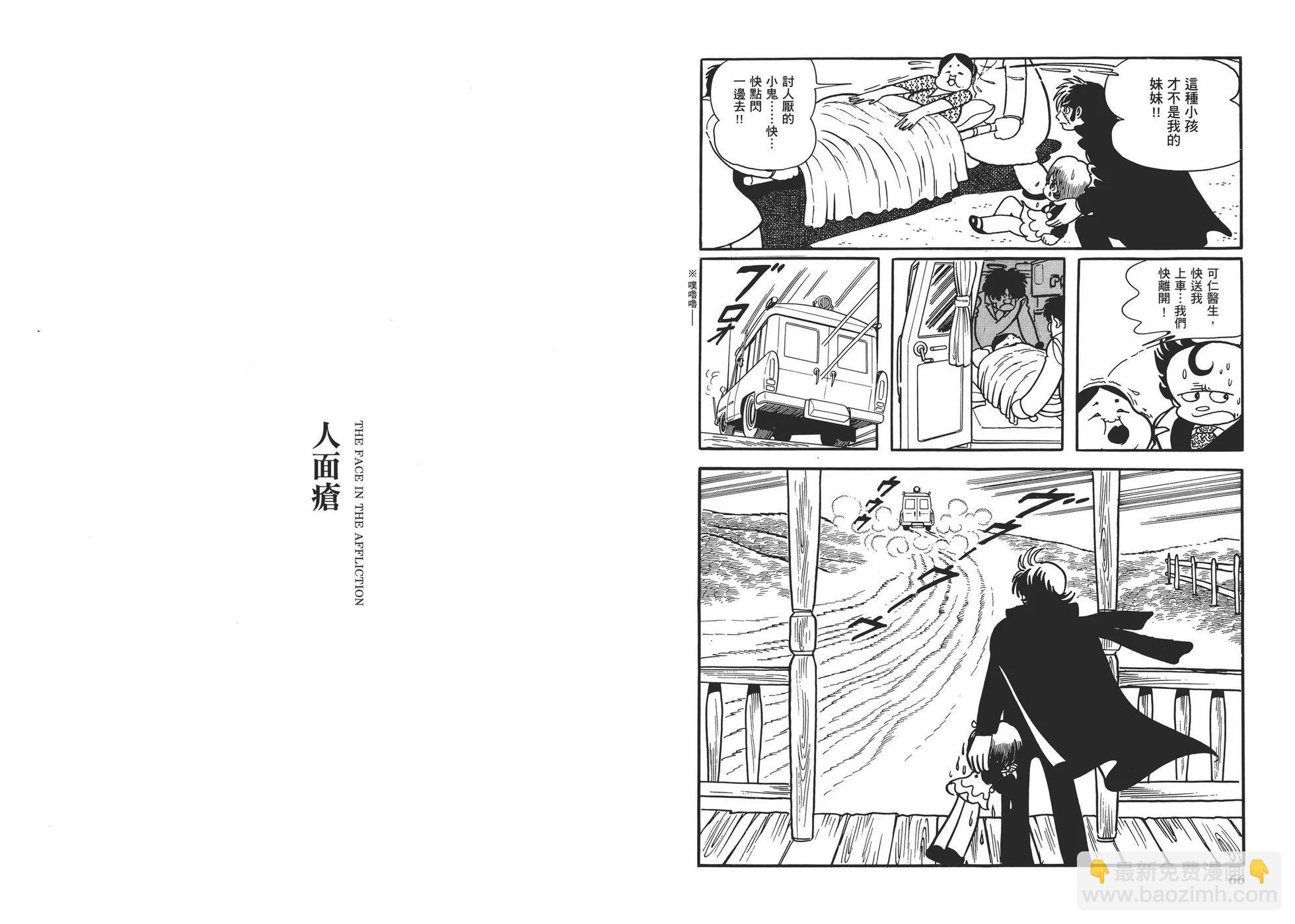 《怪医黑杰克》典藏版01卷 第36页