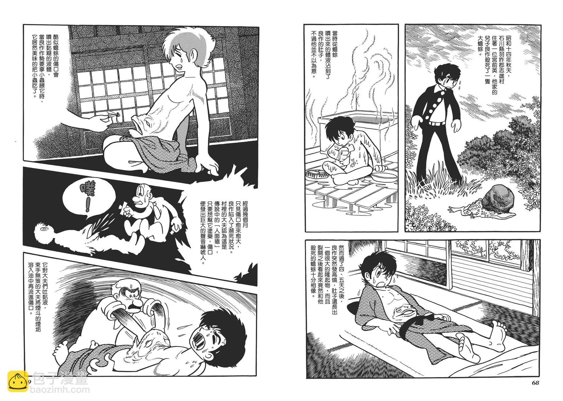 《怪医黑杰克》典藏版01卷 第37页