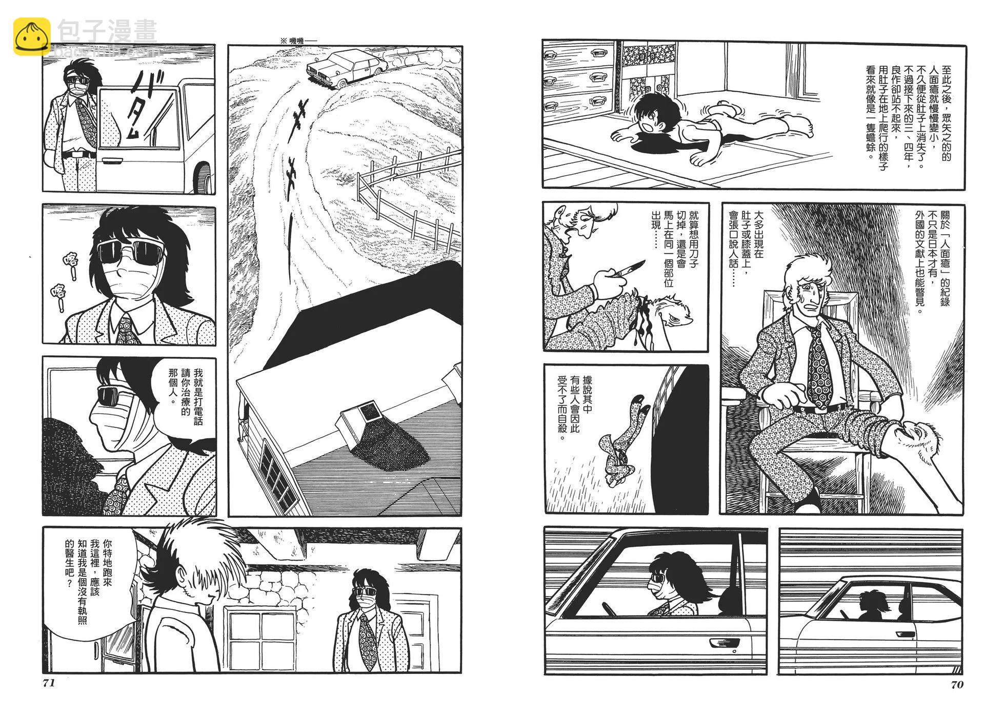 《怪医黑杰克》典藏版01卷 第38页