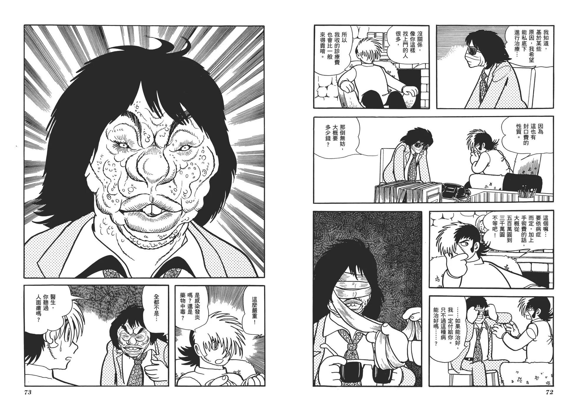 《怪医黑杰克》典藏版01卷 第39页
