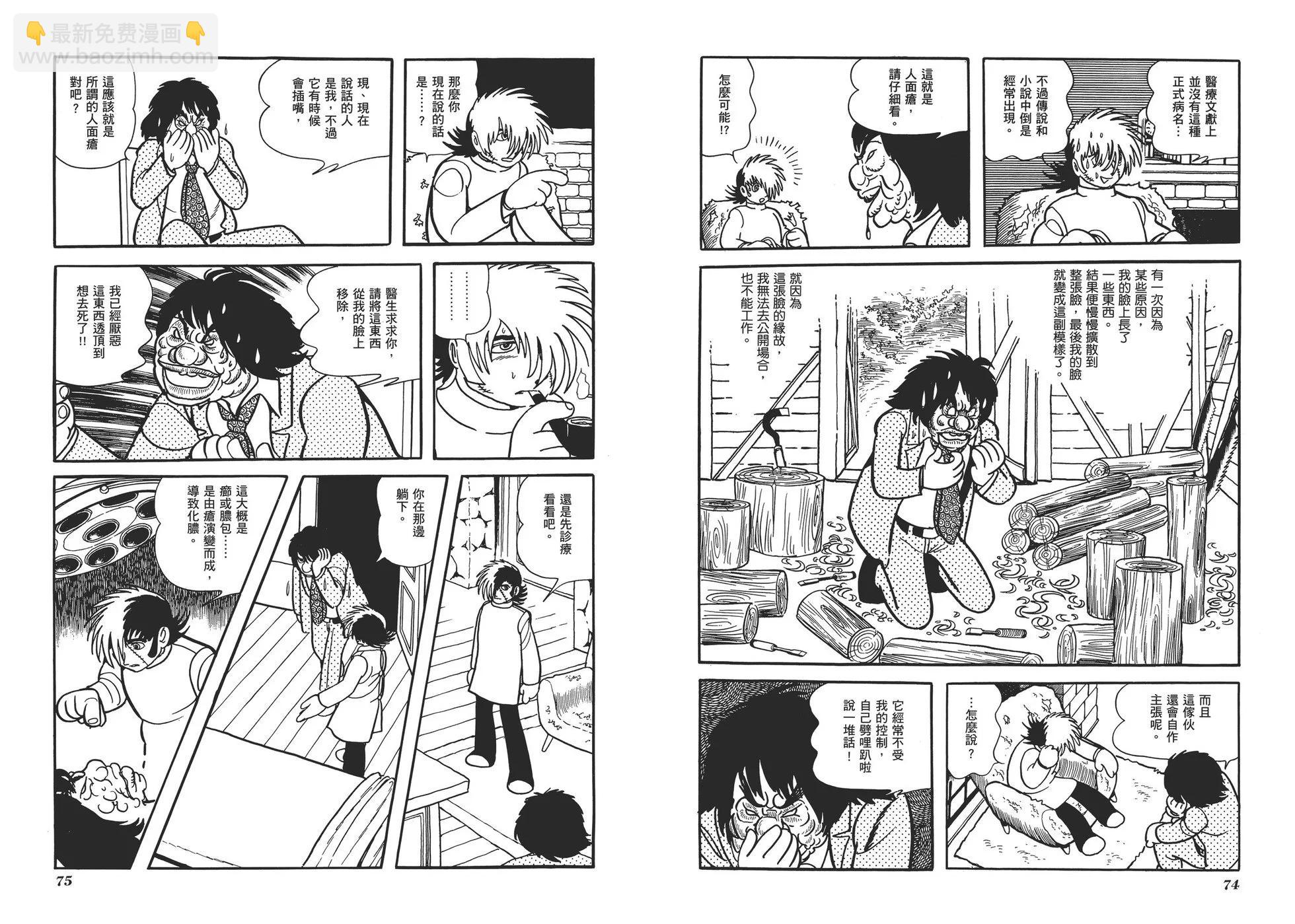 《怪医黑杰克》典藏版01卷 第40页
