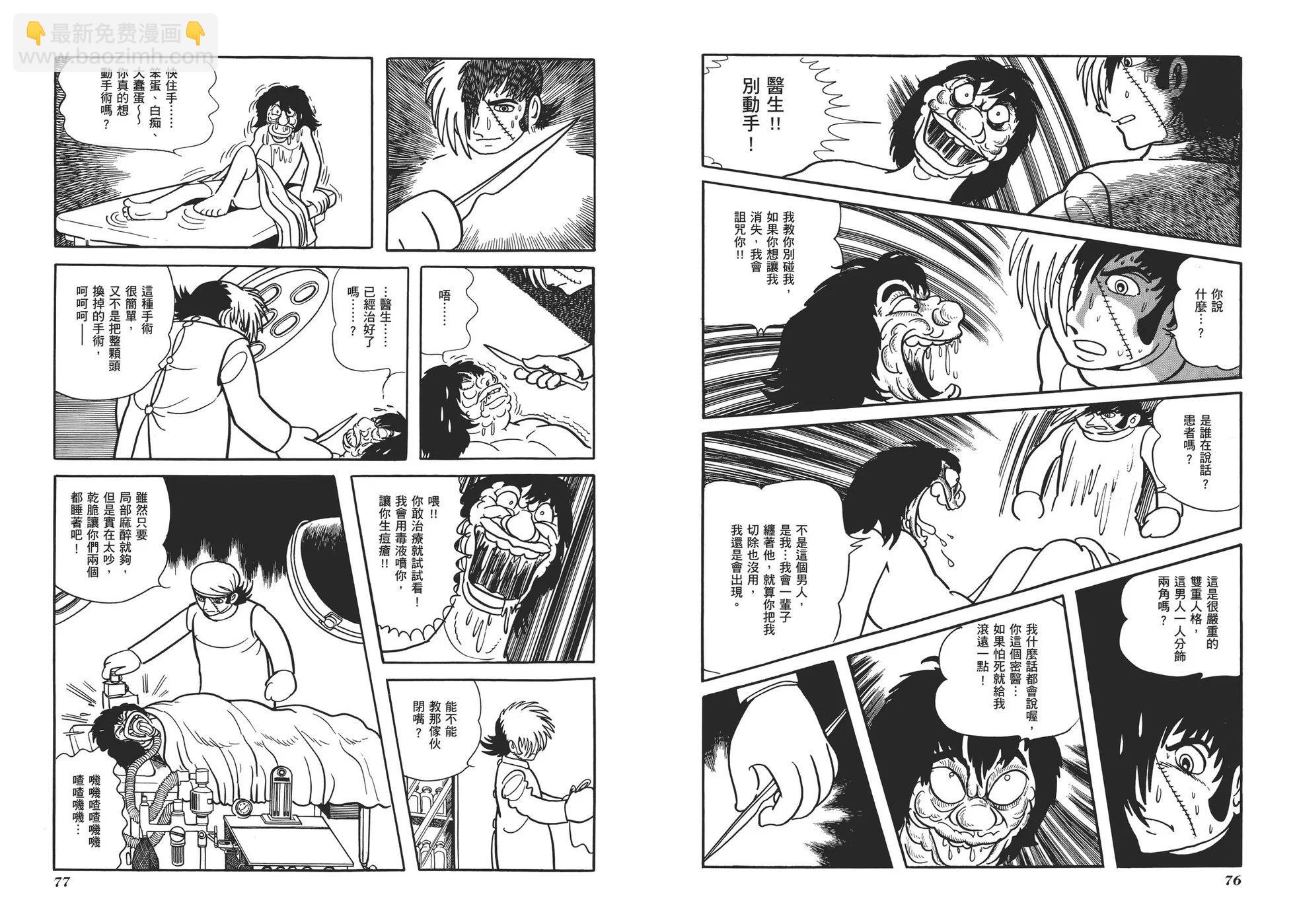 《怪医黑杰克》典藏版01卷 第41页