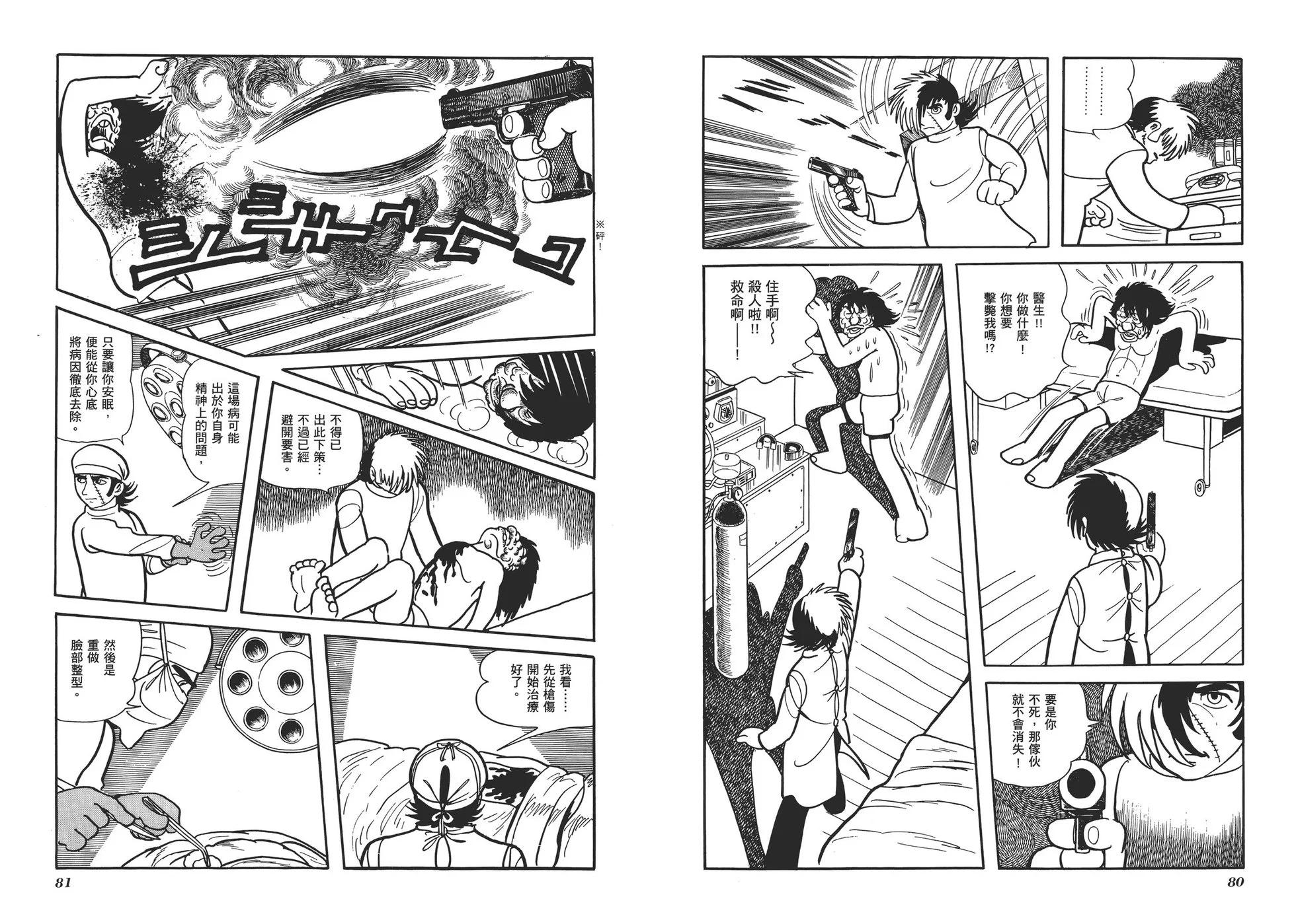 《怪医黑杰克》典藏版01卷 第43页