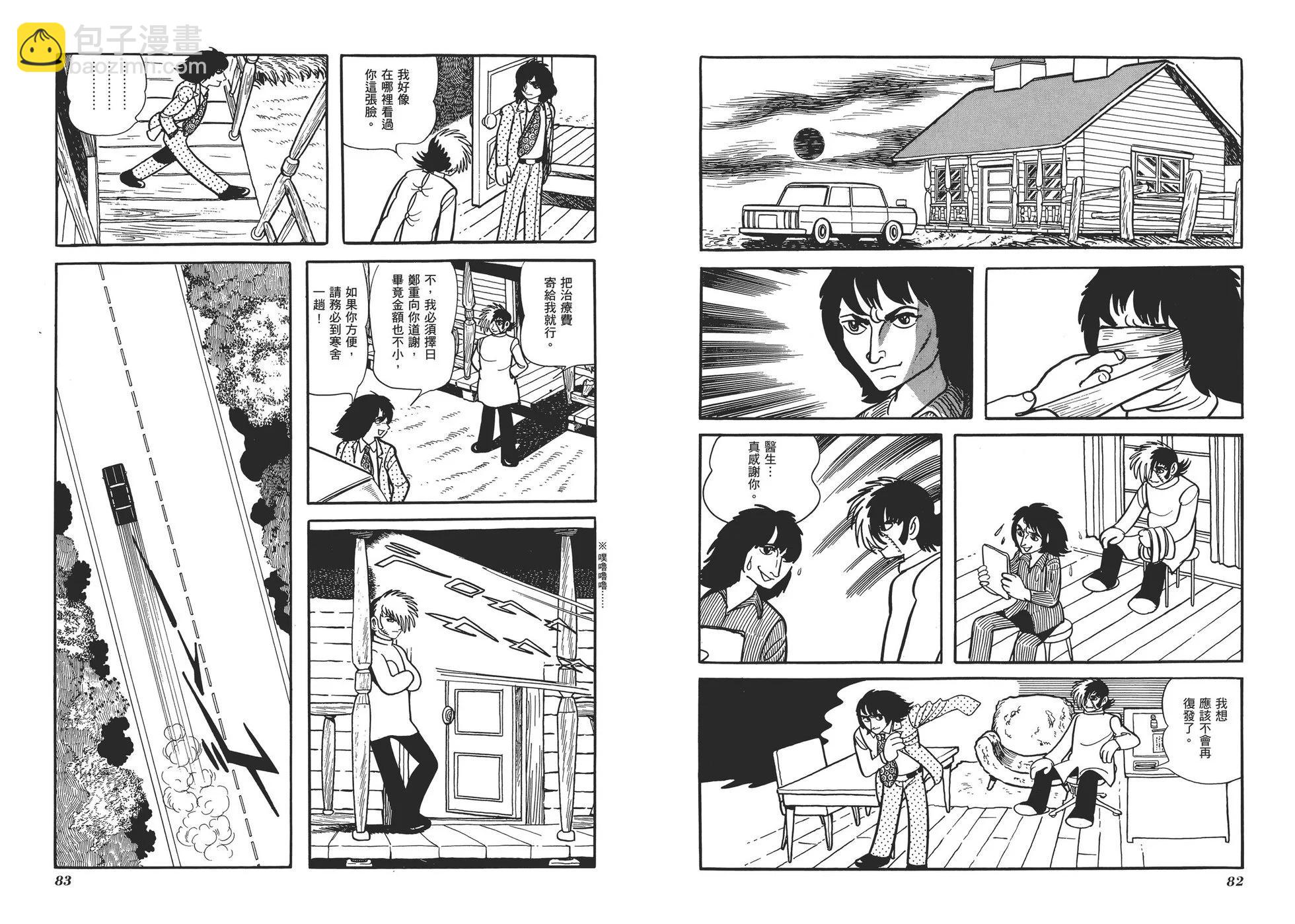 《怪医黑杰克》典藏版01卷 第44页