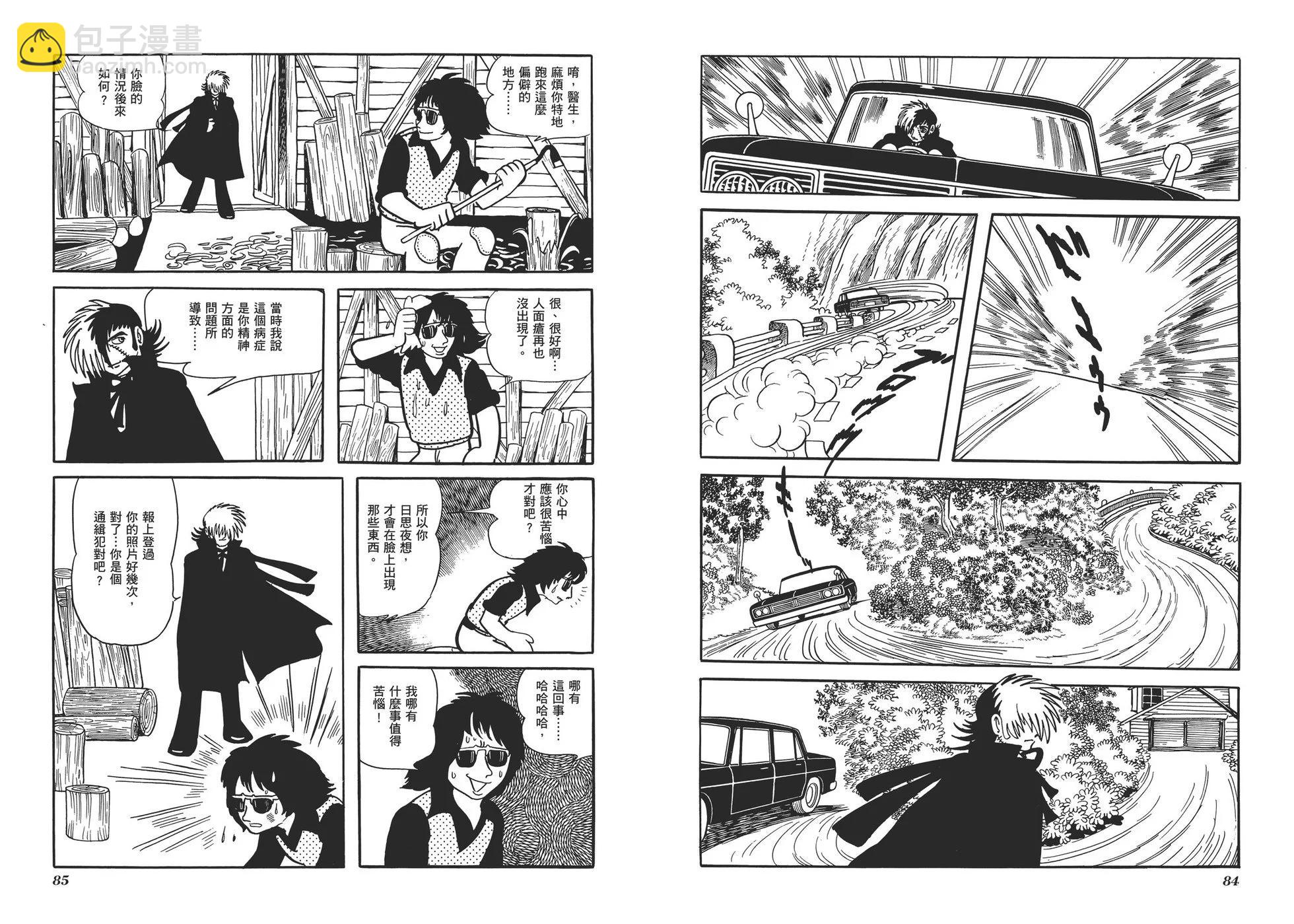 《怪医黑杰克》典藏版01卷 第45页