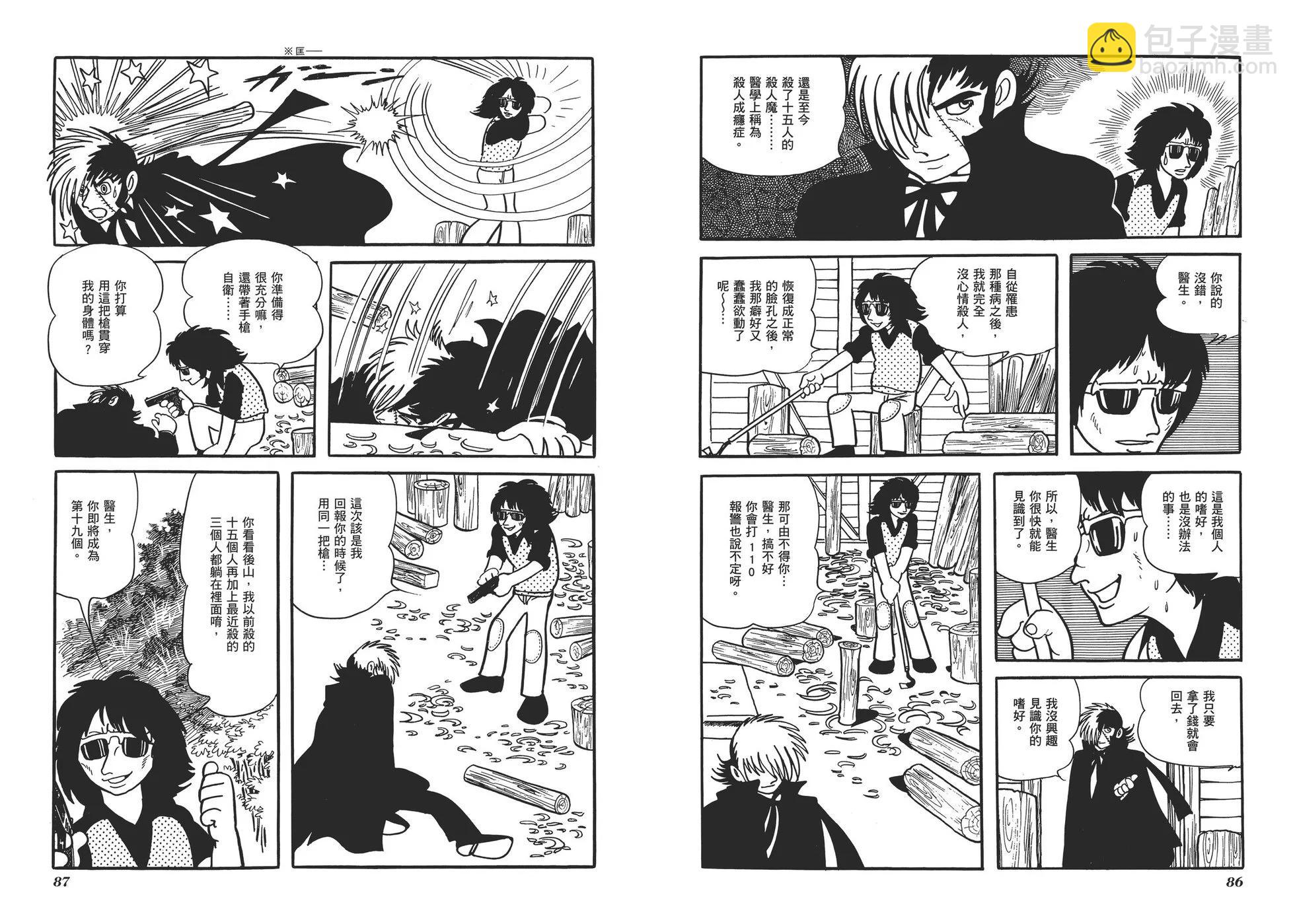 《怪医黑杰克》典藏版01卷 第46页