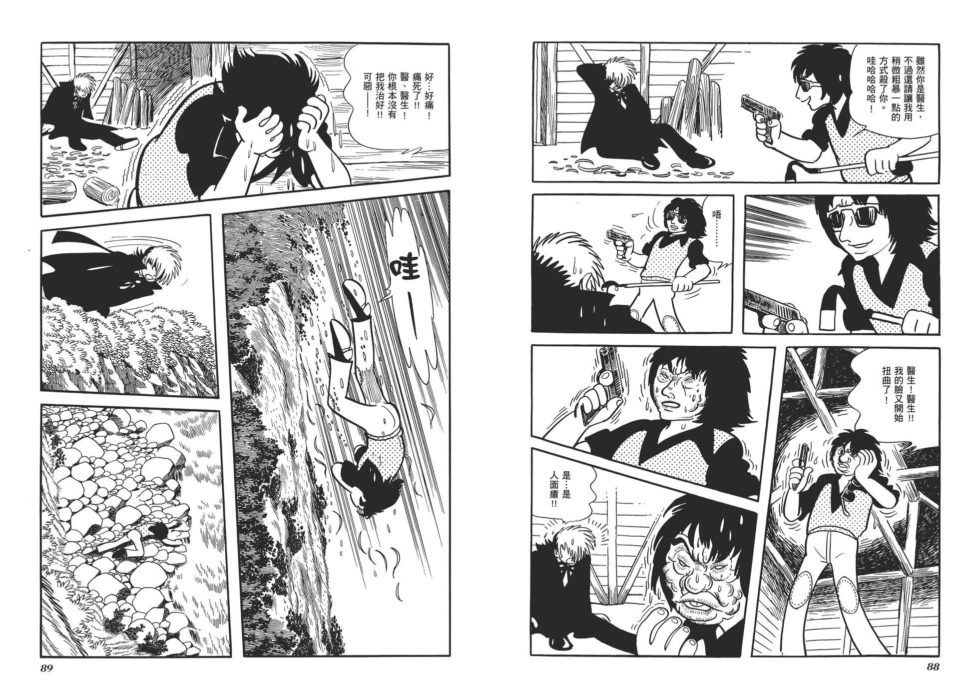 《怪医黑杰克》典藏版01卷 第47页