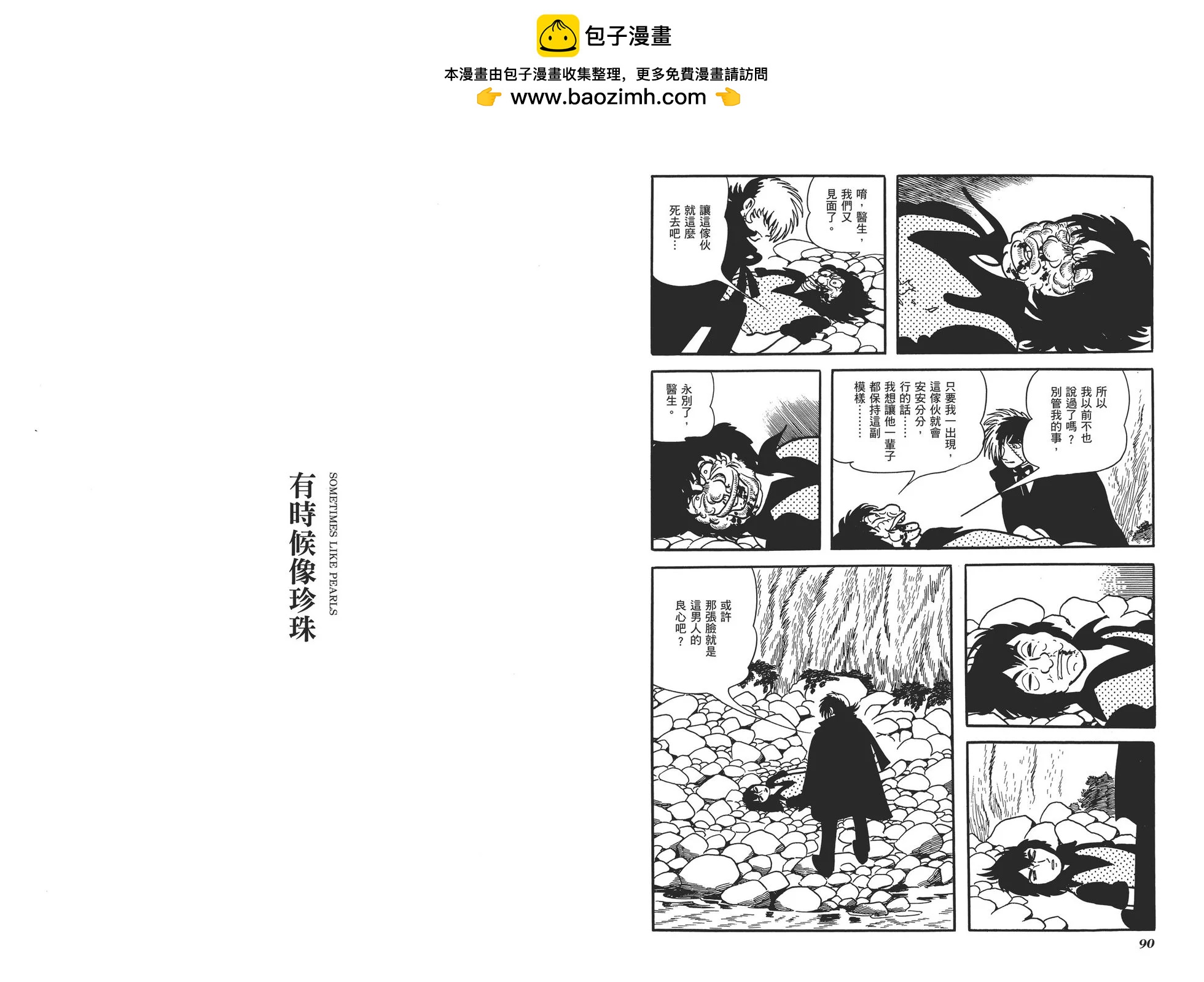 《怪医黑杰克》典藏版01卷 第48页