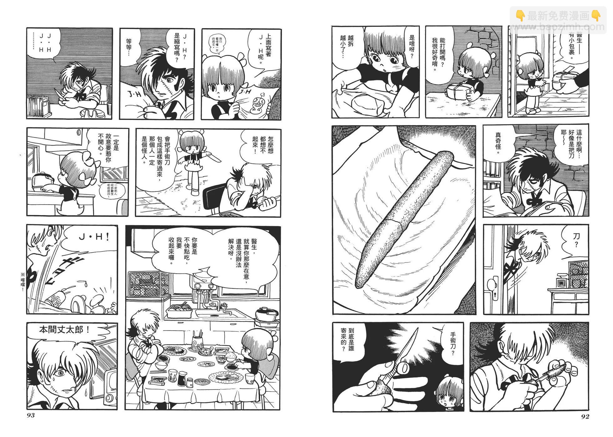 《怪医黑杰克》典藏版01卷 第49页