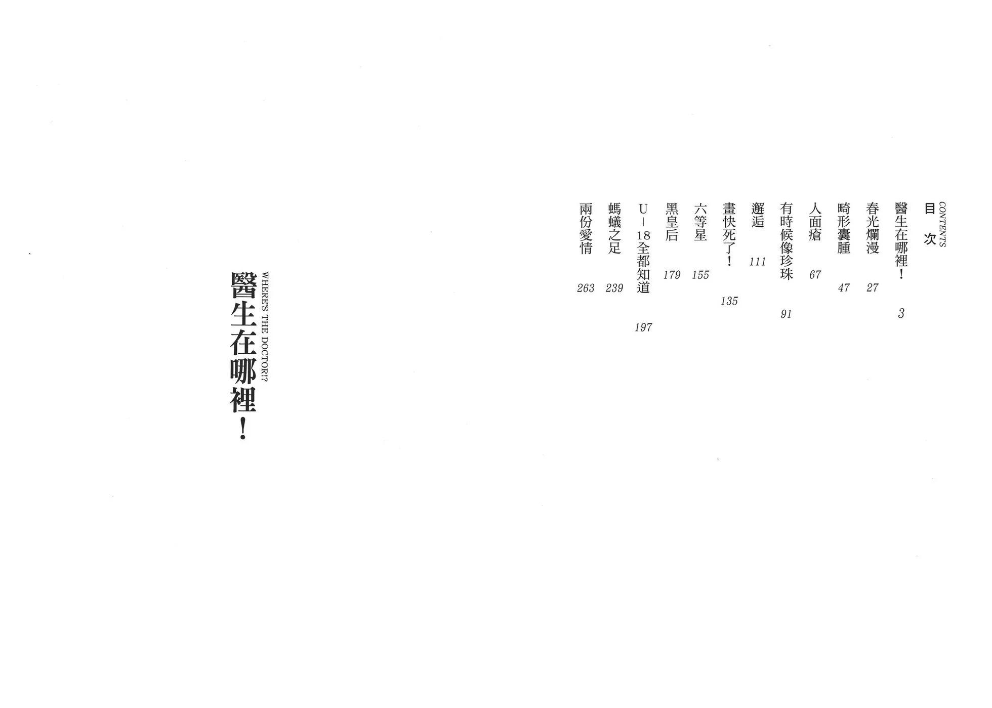 《怪医黑杰克》典藏版01卷 第4页
