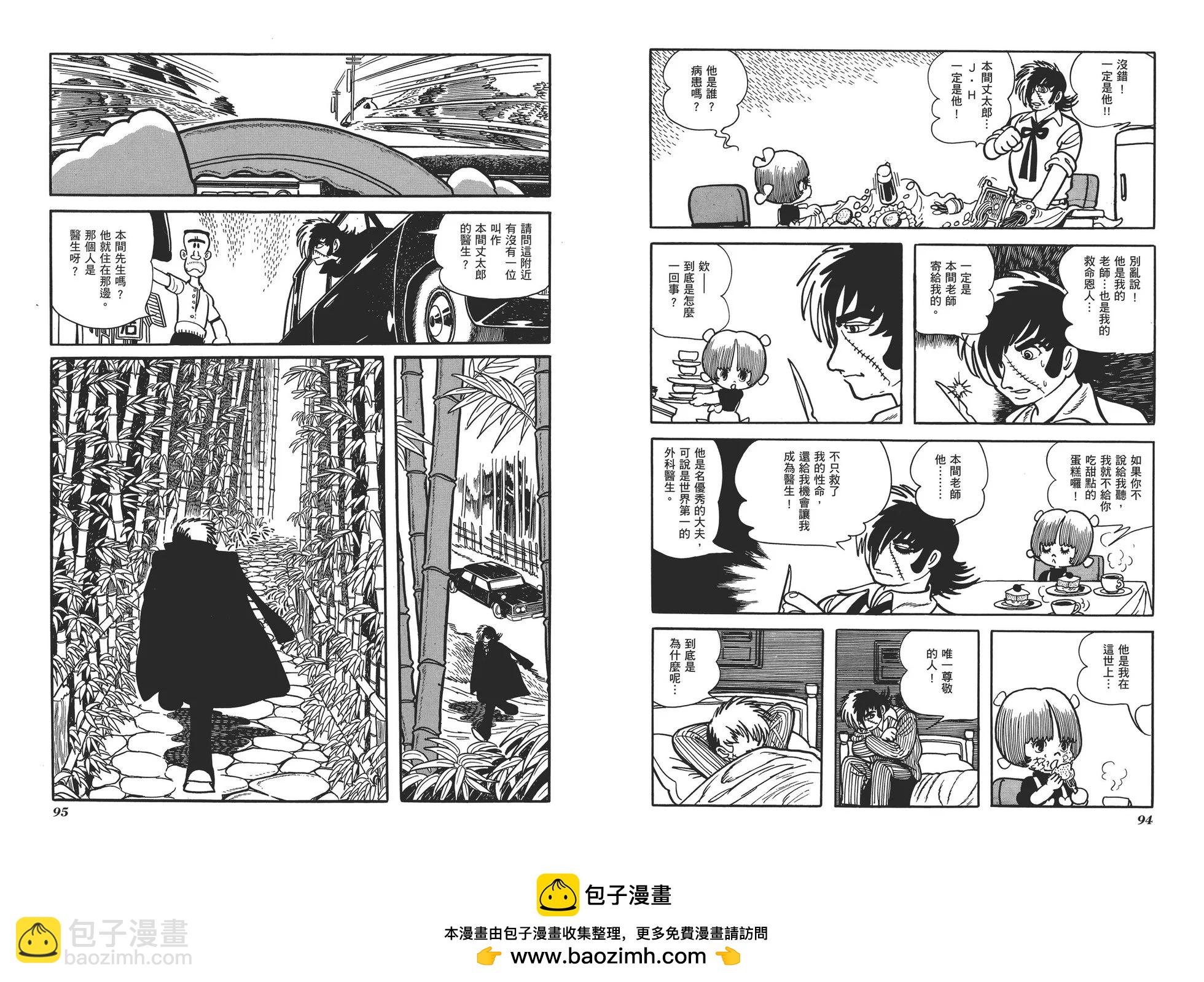 《怪医黑杰克》典藏版01卷 第50页