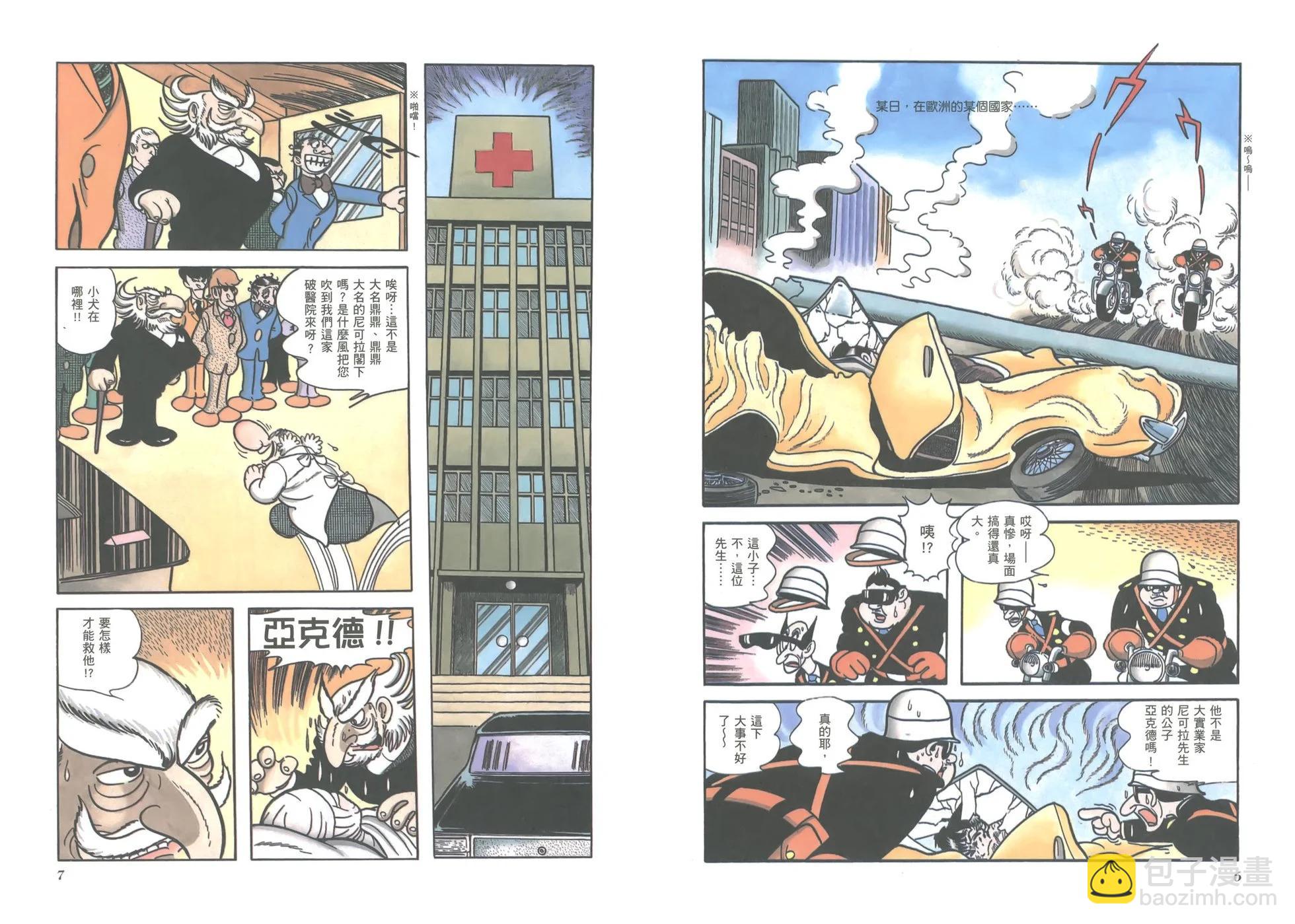 《怪医黑杰克》典藏版01卷 第6页