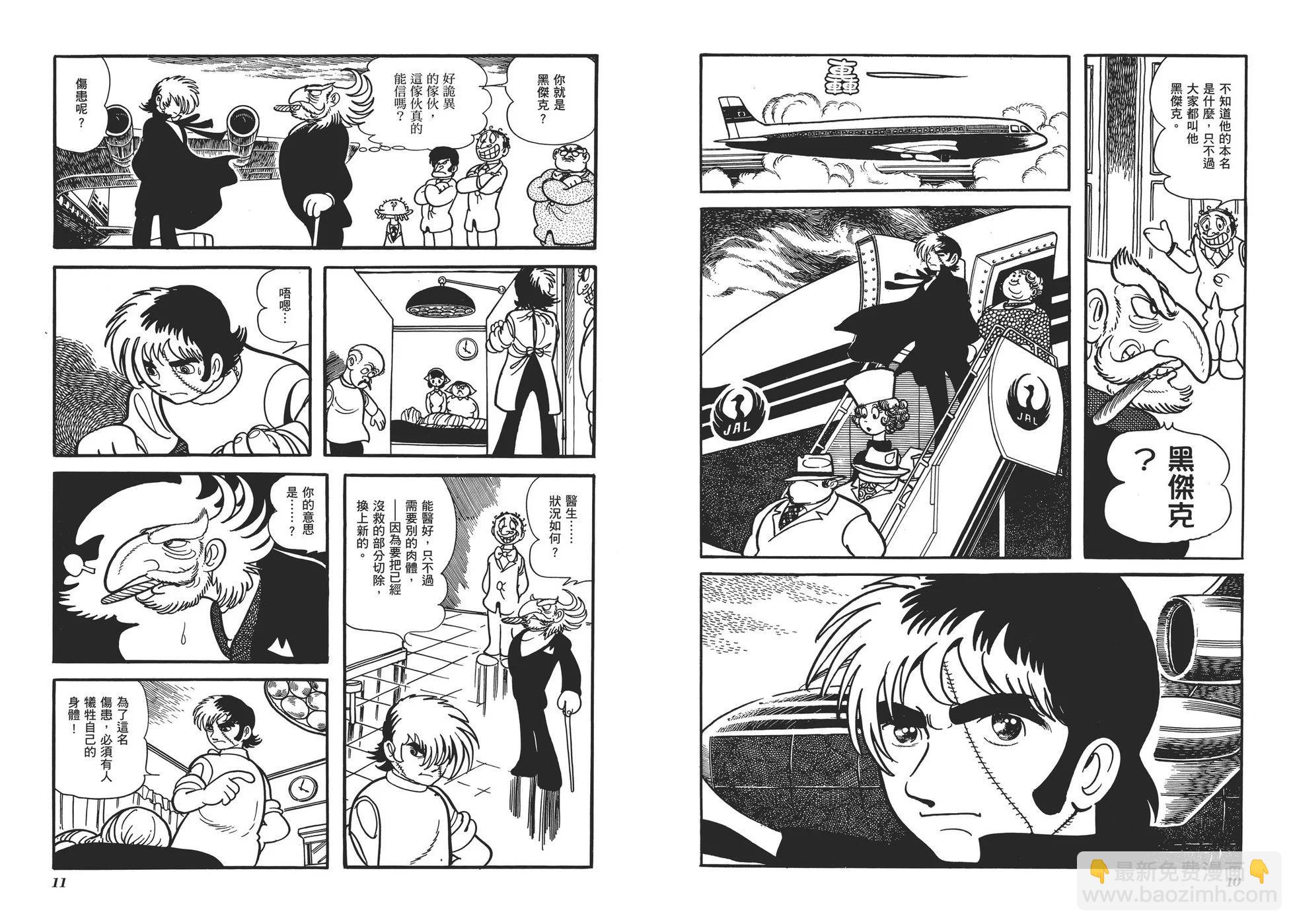 《怪医黑杰克》典藏版01卷 第8页