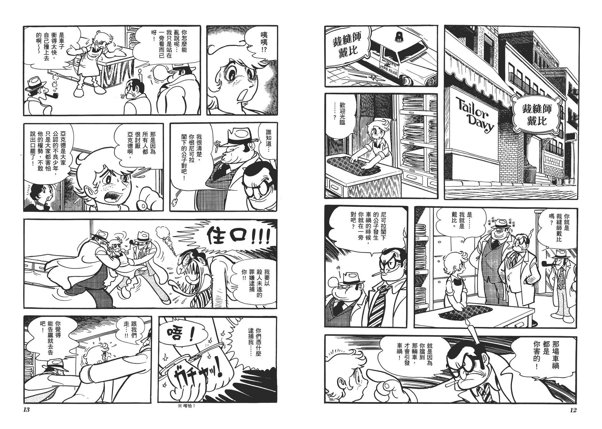 《怪医黑杰克》典藏版01卷 第9页