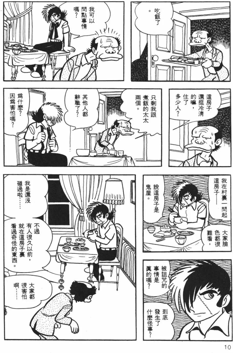 《怪医黑杰克》第30卷 第10页