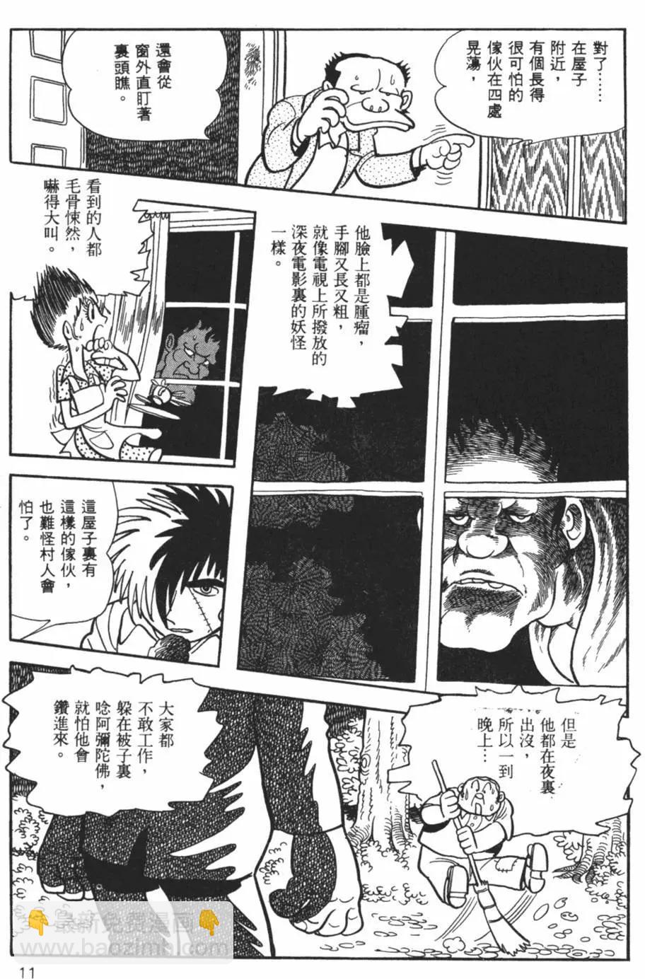 《怪医黑杰克》第30卷 第11页