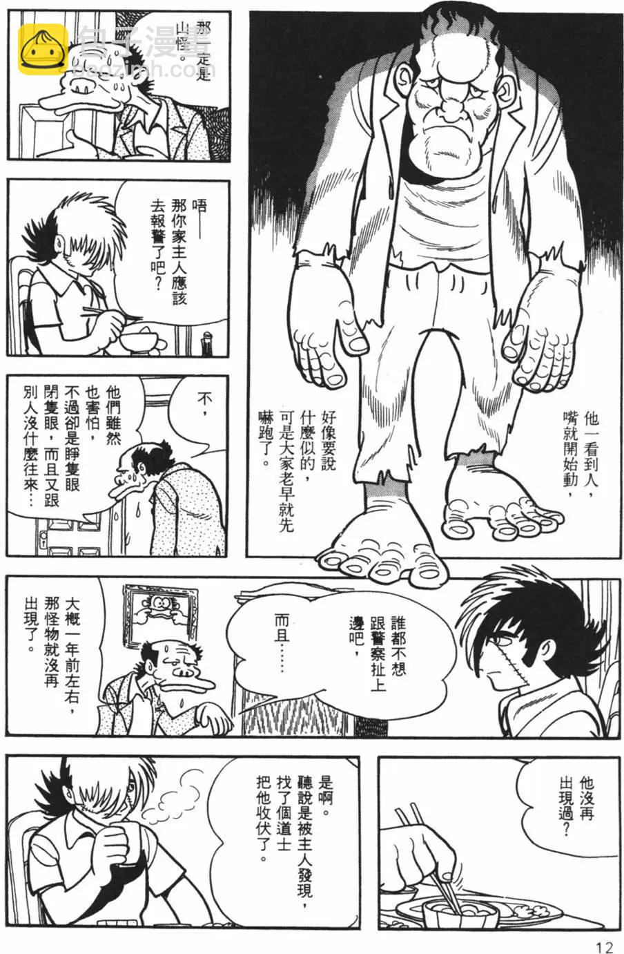 《怪医黑杰克》第30卷 第12页