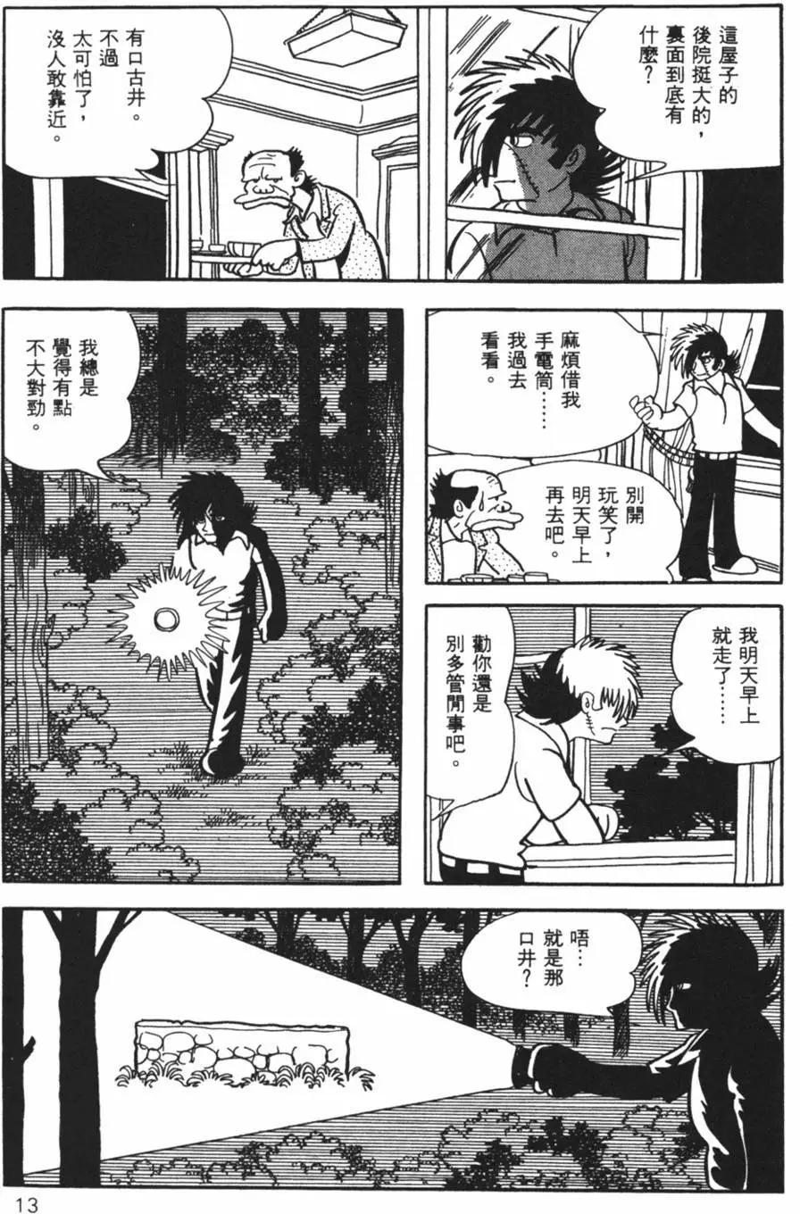 《怪医黑杰克》第30卷 第13页
